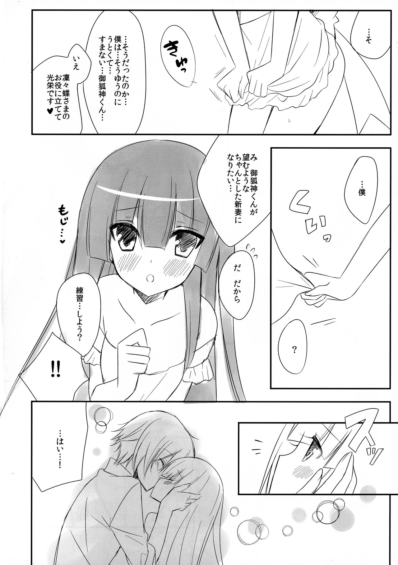 (COMIC1☆6) [あんあんわんこ (犬洞あん)] 嫁ちよ (妖狐×僕SS)