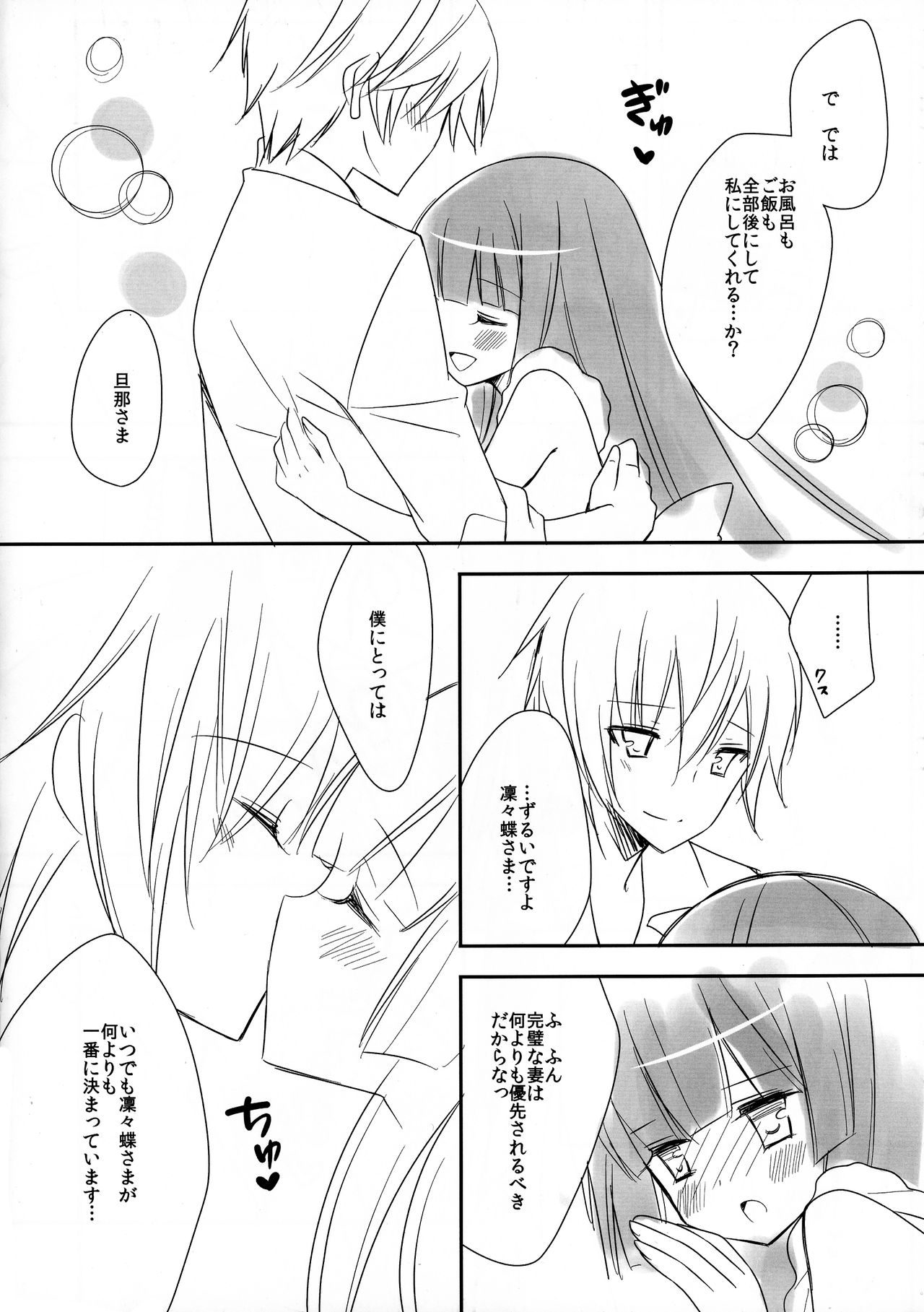 (COMIC1☆6) [あんあんわんこ (犬洞あん)] 嫁ちよ (妖狐×僕SS)