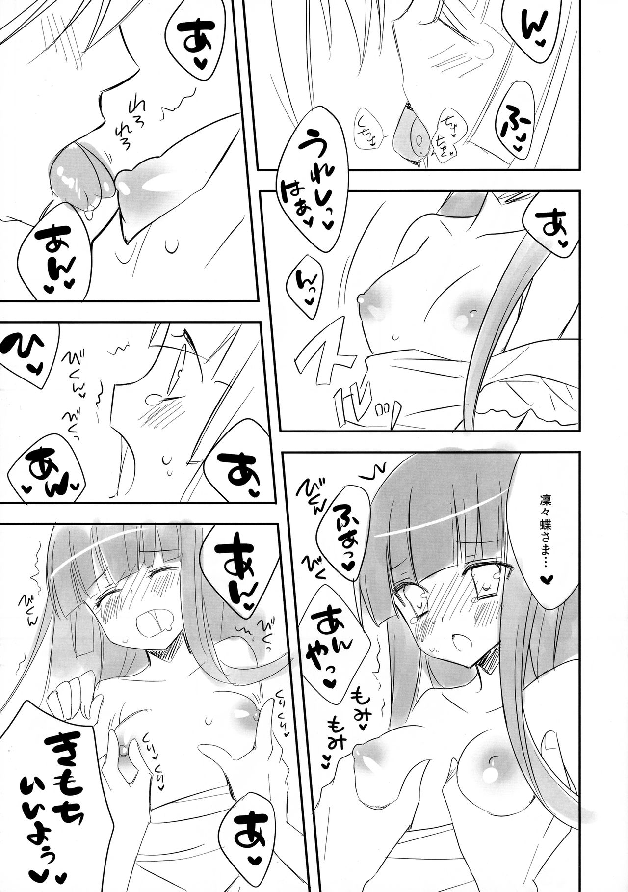 (COMIC1☆6) [あんあんわんこ (犬洞あん)] 嫁ちよ (妖狐×僕SS)