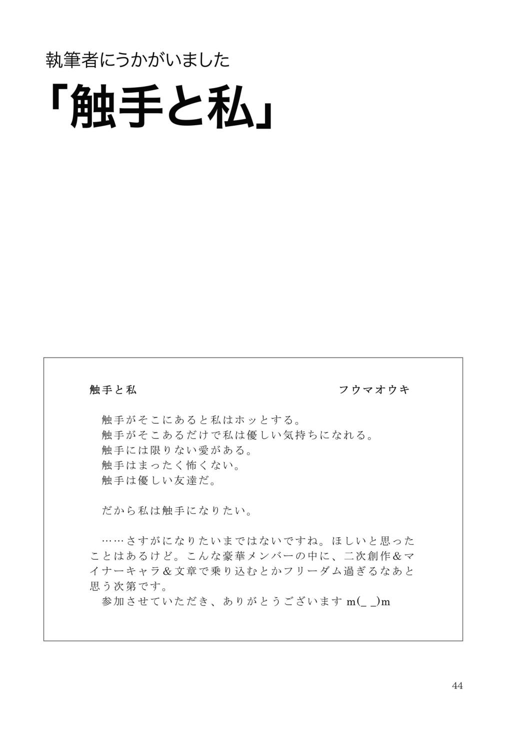 [日本触手振興協会 (よろず)] 合触 GaSSyoku (魔界戦記ディスガイア) [DL版]