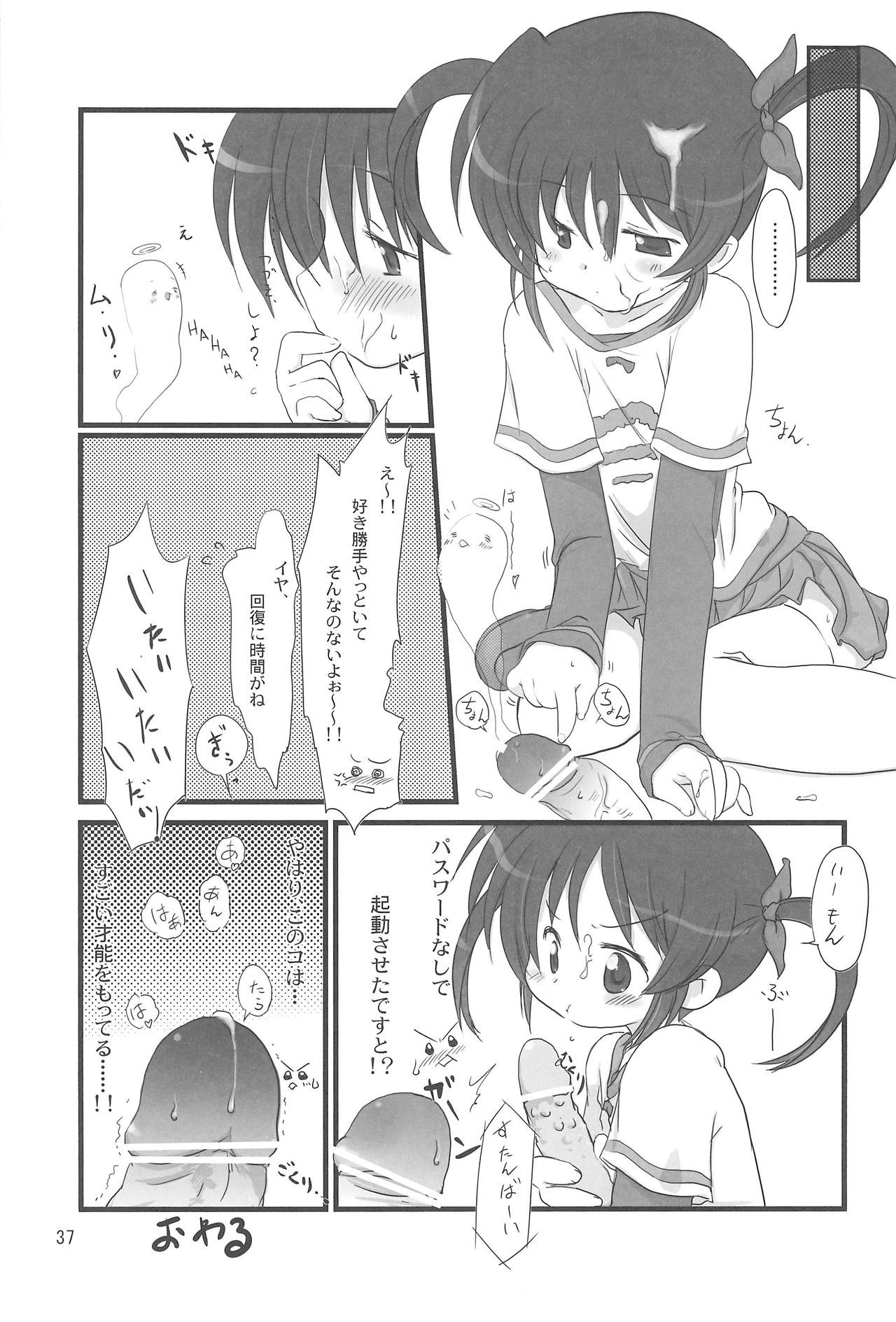 (C78) [しっぺたふわり (あじょぁ)] なつのあじょぁのごあいさつ (よろず)