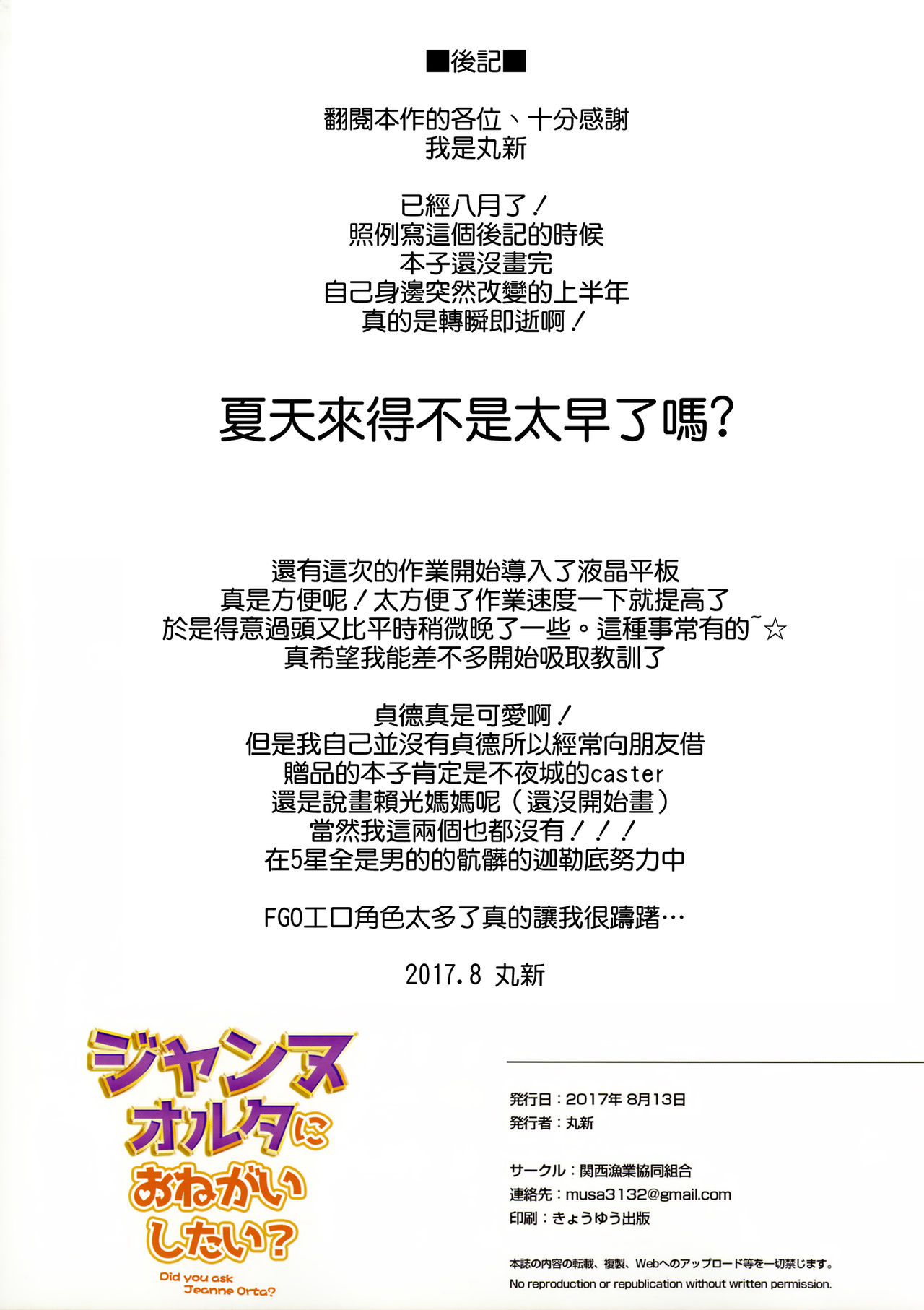 (C92) [関西漁業協同組合 (丸新)] ジャンヌオルタにおねがいしたい？+おまけ色紙 (Fate/Grand Order) [中国翻訳]