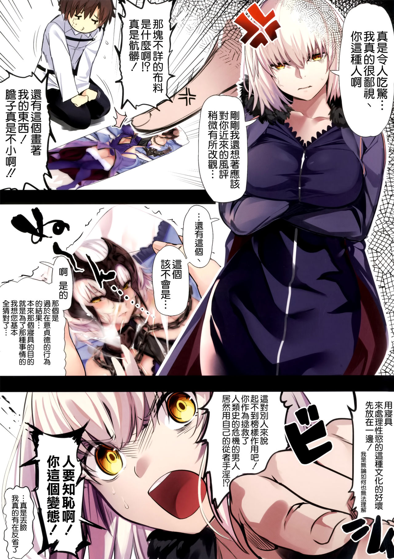 (C92) [関西漁業協同組合 (丸新)] ジャンヌオルタにおねがいしたい？+おまけ色紙 (Fate/Grand Order) [中国翻訳]