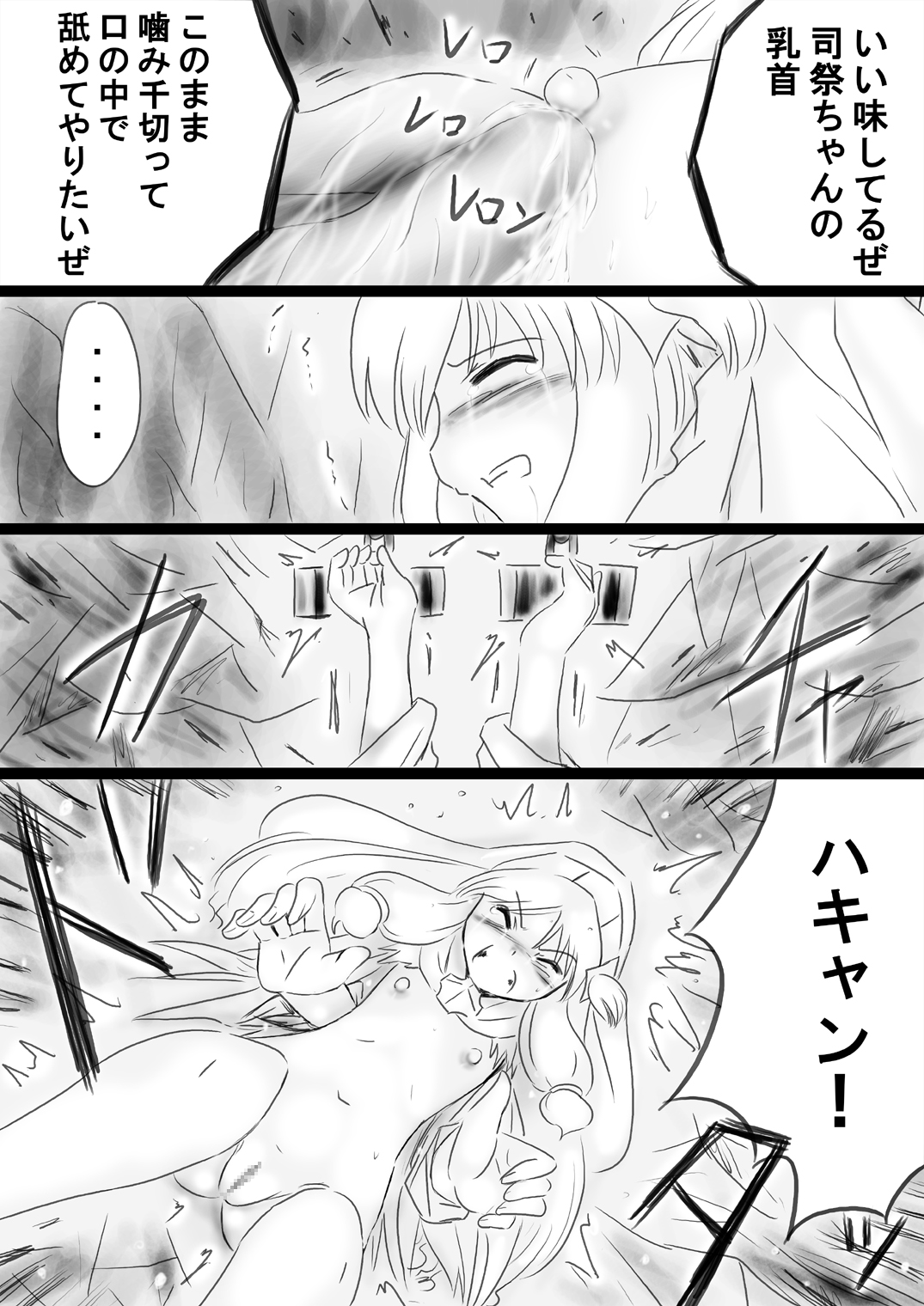 [でんで] 『不思議世界-Mystery World-ののな34』～グレッセ司祭続姦、延々なる死霊達の巨大肉棒輪姦淫辱獄～