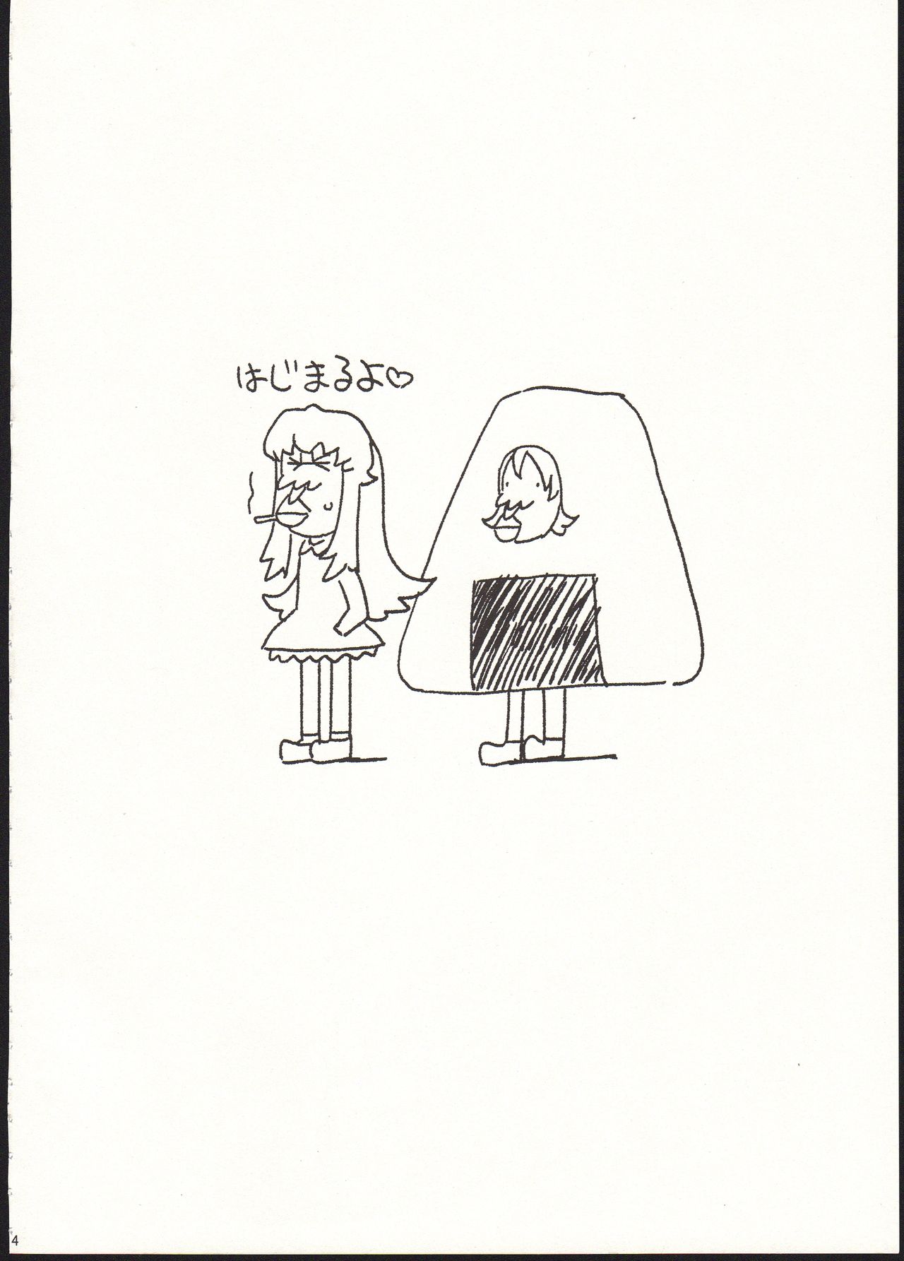 (C86) [なにか屋 (鮭)] お腹いっぱい食べましょう♪ (ハピネスチャージプリキュア!)