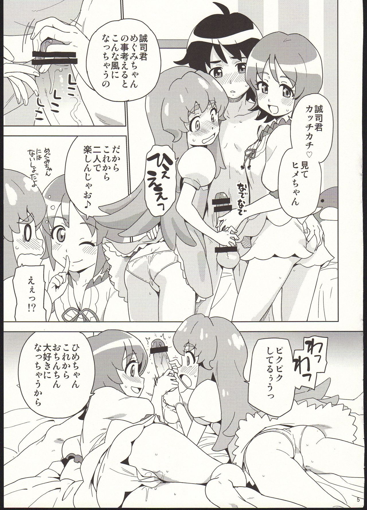 (C86) [なにか屋 (鮭)] お腹いっぱい食べましょう♪ (ハピネスチャージプリキュア!)