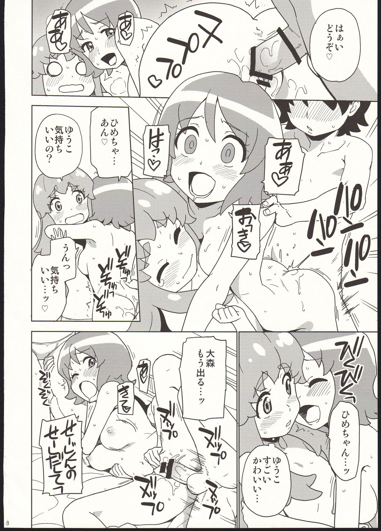 (C86) [なにか屋 (鮭)] お腹いっぱい食べましょう♪ (ハピネスチャージプリキュア!)