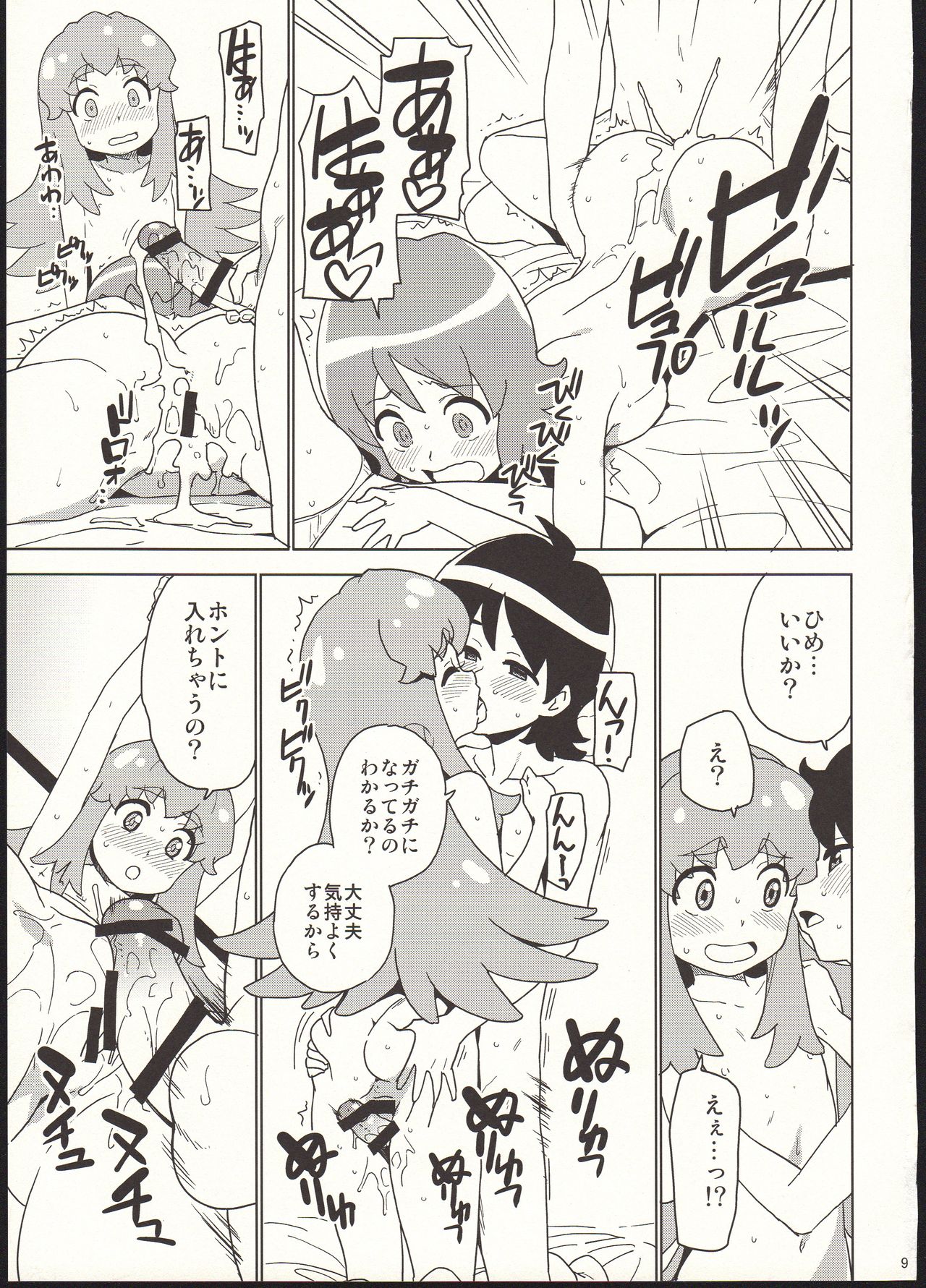 (C86) [なにか屋 (鮭)] お腹いっぱい食べましょう♪ (ハピネスチャージプリキュア!)