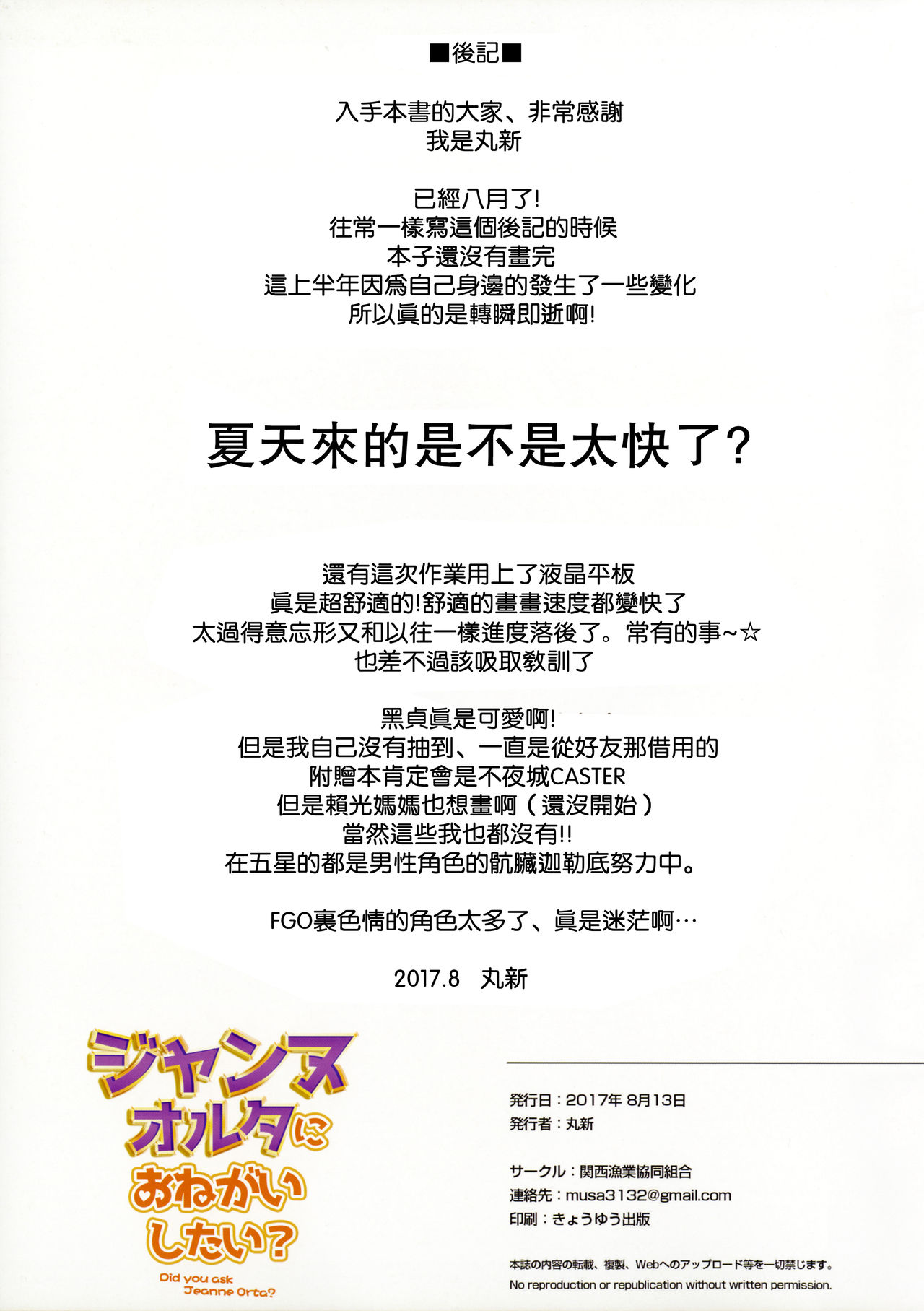 (C92) [関西漁業協同組合 (丸新)] ジャンヌオルタにおねがいしたい？+おまけ色紙 (Fate/Grand Order) [中国翻訳]