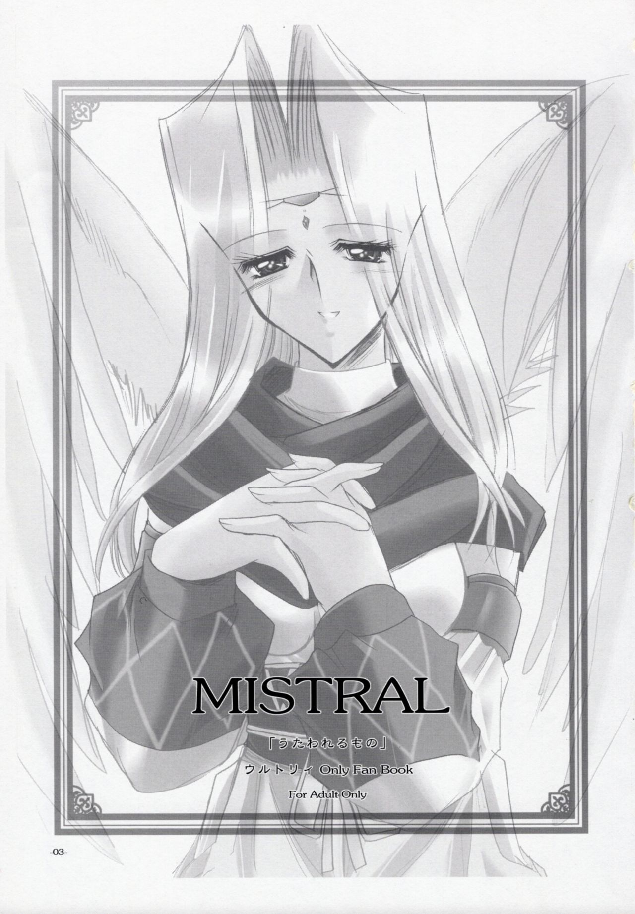 (C63) [たつまき皇帝 (水野猛之)] MISTRAL (うたわれるもの)