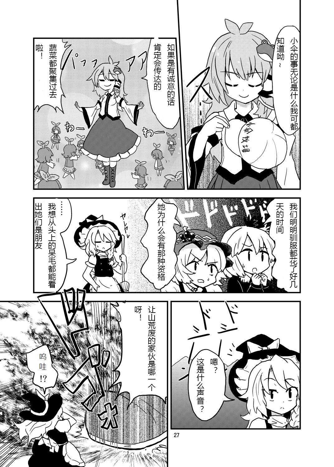 (C84) [蒟蒻鍋 (magifuro蒟蒻)] こがりょな vol.3 (東方Project) [中国翻訳]