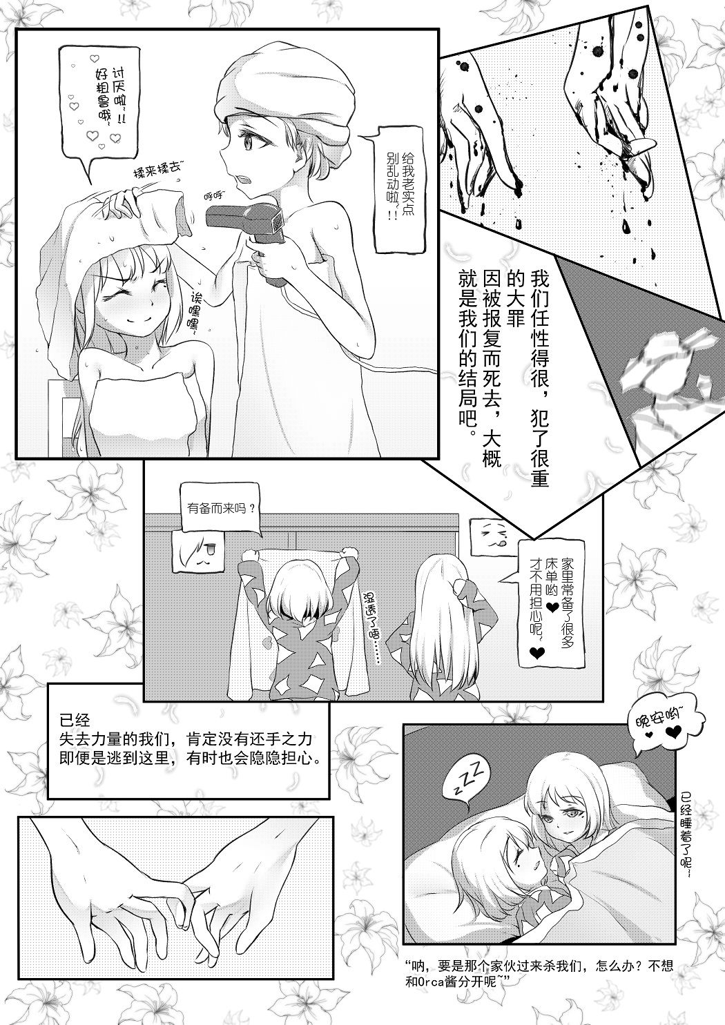 [an-telin] Pure White (MapleStory) [中国語]