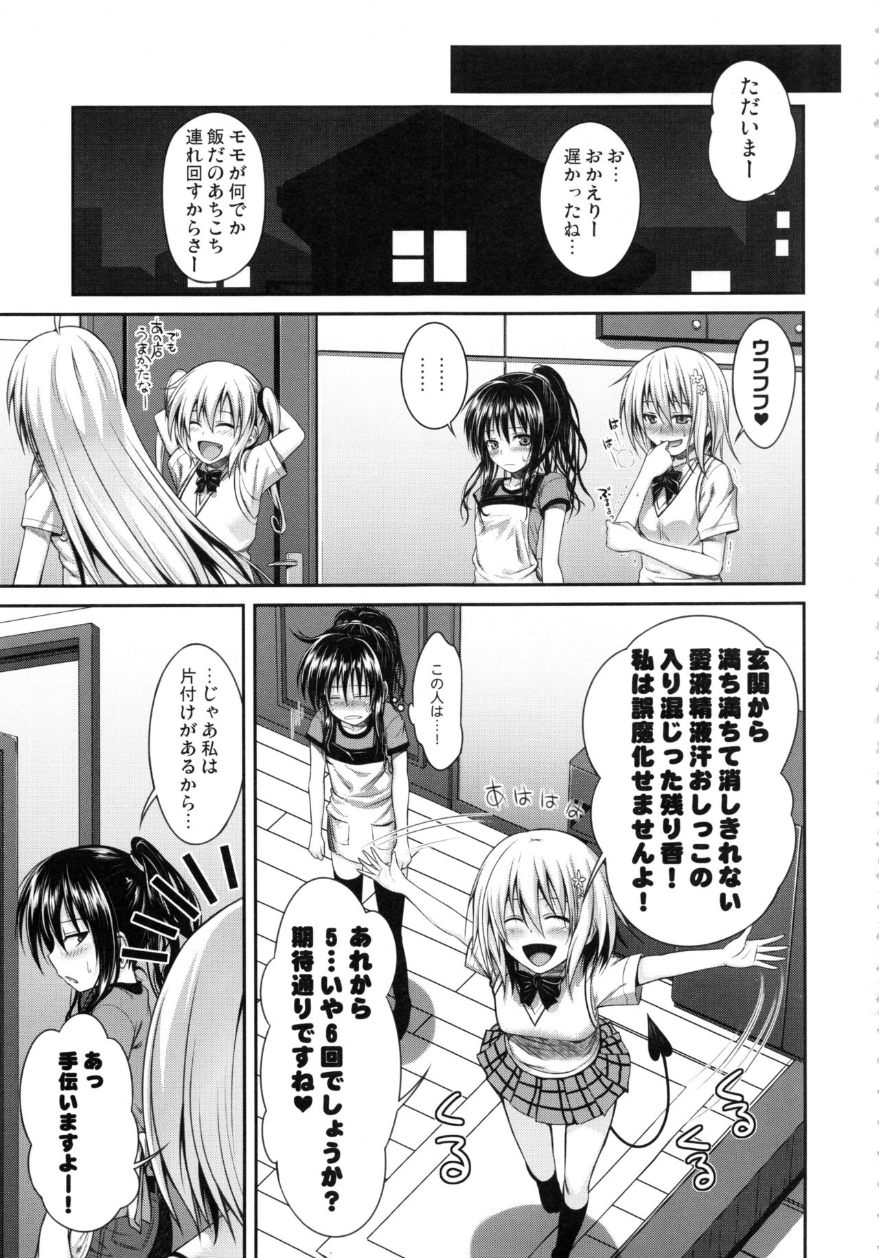 (C91) [40010壱号 (40010試作型)] Prototype Orange 美柑本総集編 (To LOVEる -とらぶる-)