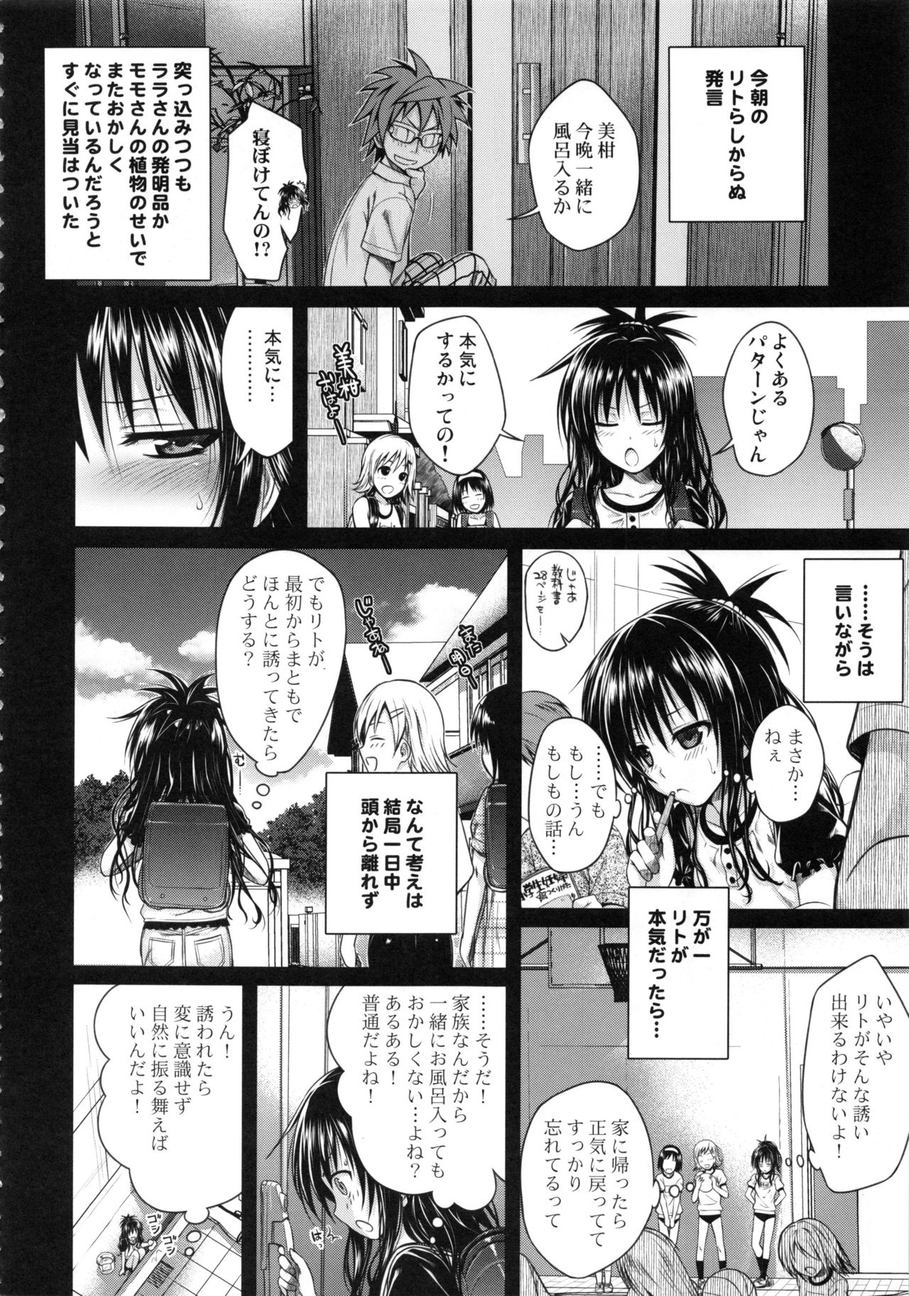 (C91) [40010壱号 (40010試作型)] Prototype Orange 美柑本総集編 (To LOVEる -とらぶる-)