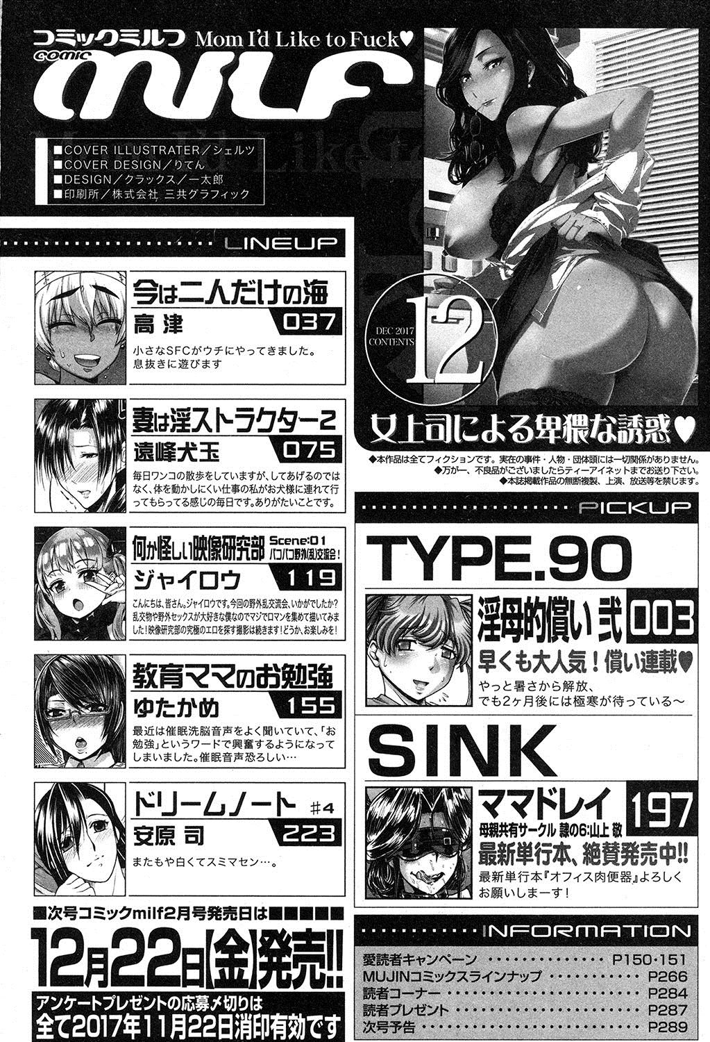 コミックミルフ 2017年12月号 Vol.39 [DL版]