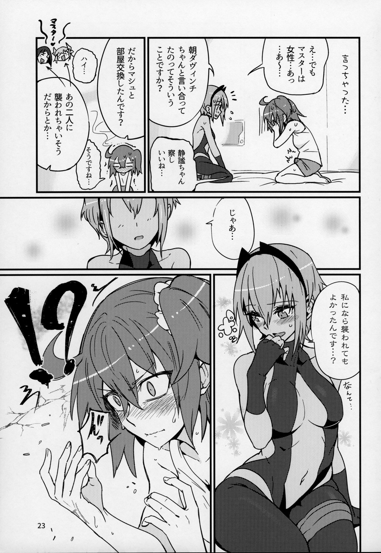 (C92) [丸鳥の茶漬け (鳥茶丸)] 静謐ちゃんは触れられたい (Fate/Grand Order)