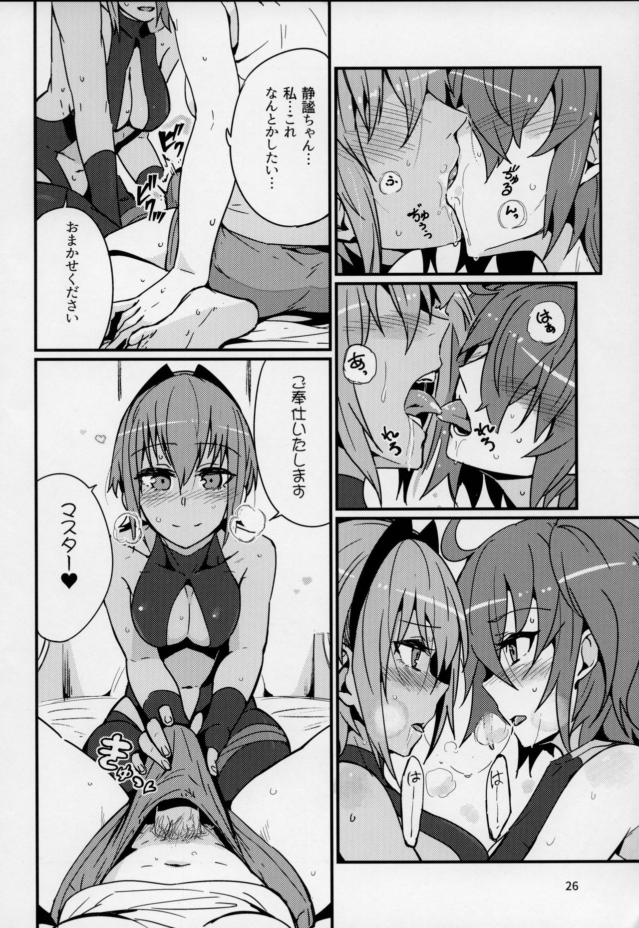 (C92) [丸鳥の茶漬け (鳥茶丸)] 静謐ちゃんは触れられたい (Fate/Grand Order)