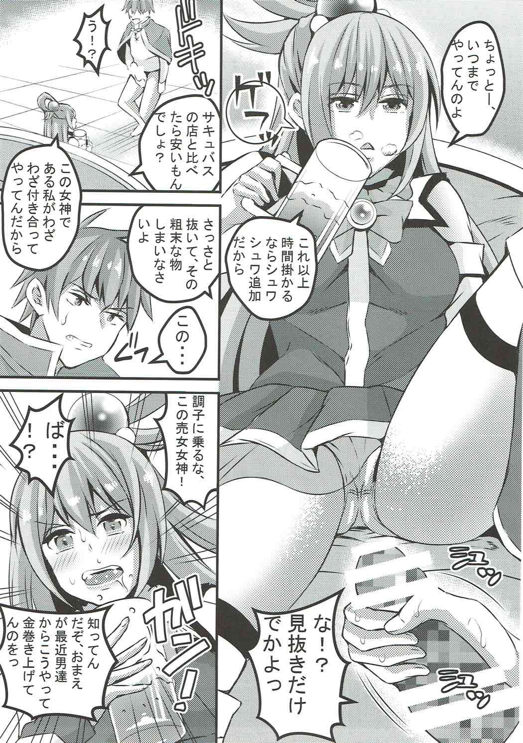 (COMIC1☆11) [RUSH!! (オガワマシロ)] この駄女神におしおきを! (この素晴らしい世界に祝福を!)