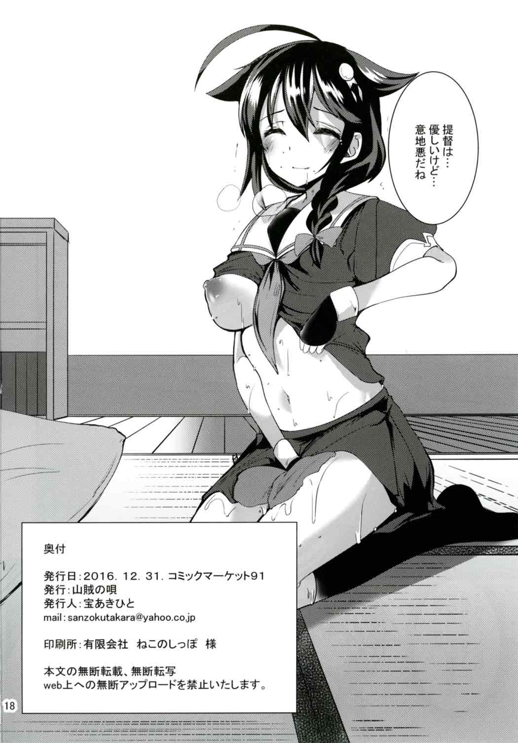 (C91) [山賊の唄 (宝あきひと)] 秘書艦の時雨さん (艦隊これくしょん -艦これ-)