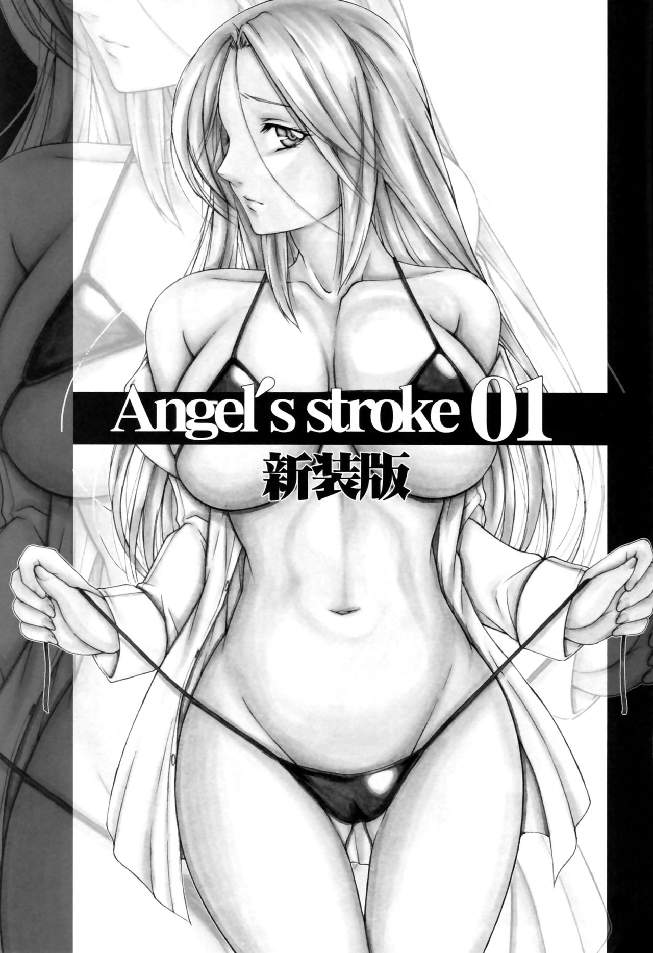 [AXZ (九手児)] Angel's stroke 01 新装版 (MONSTER) [英訳]