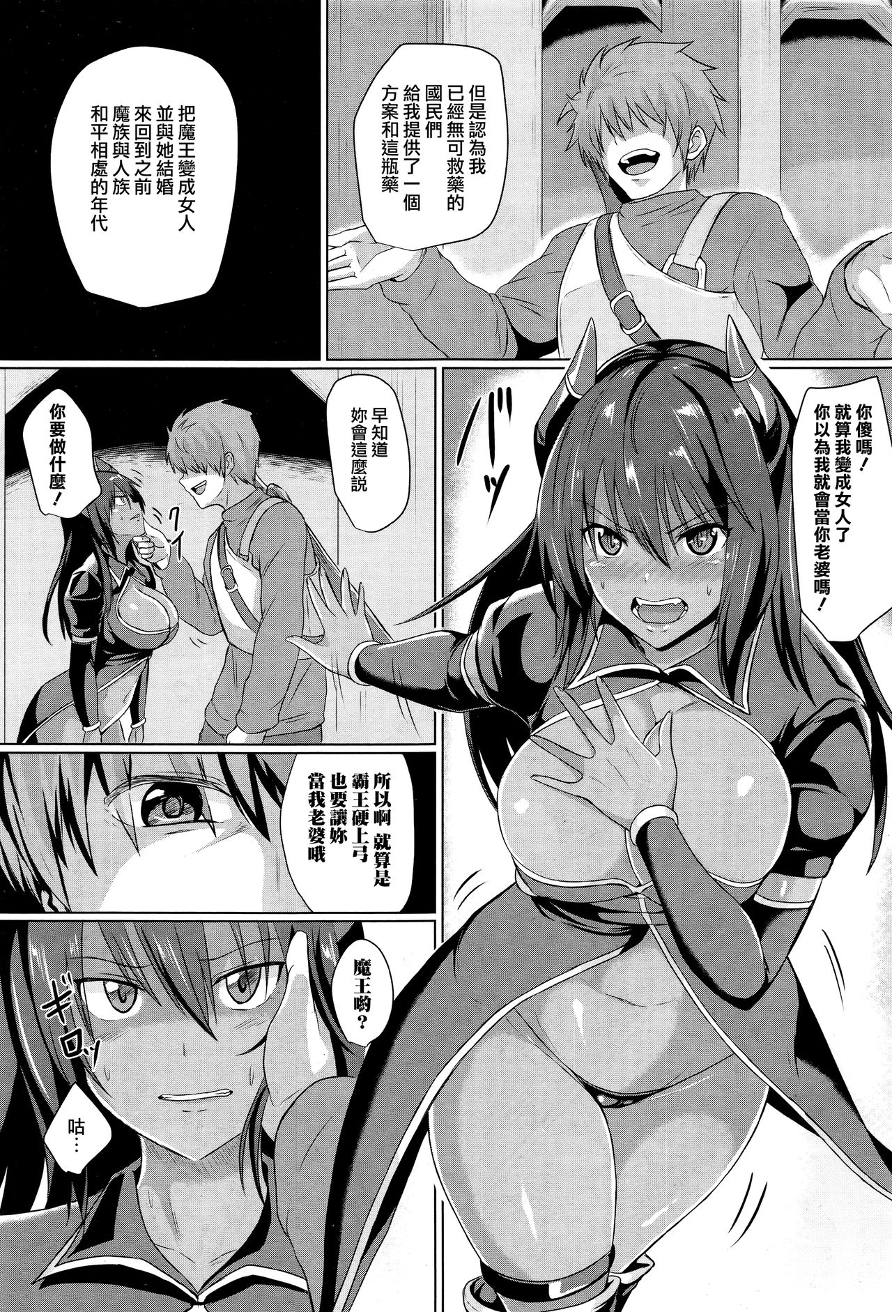 [デミオ] 女にされた魔王様 (コミックアンリアル 2017年4月号 Vol.66) [中国翻訳]