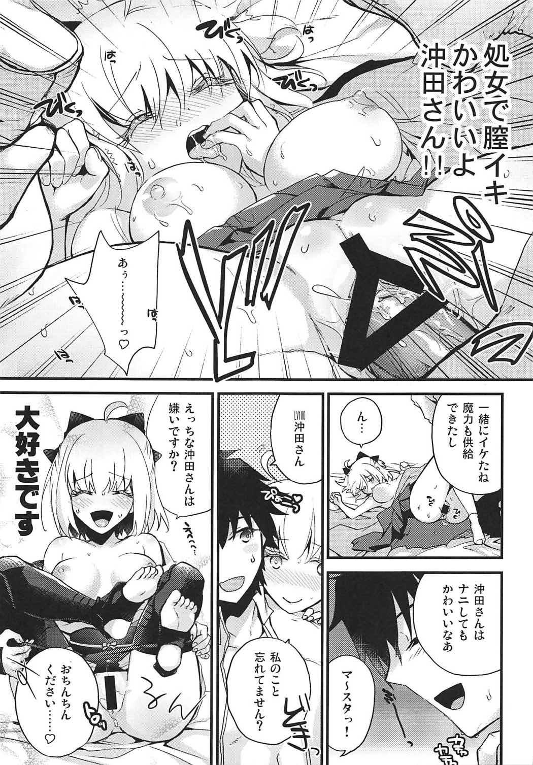 (COMIC1☆11) [ちろるら (煮汁)] 俺の沖田さん (Fate/Grand Order)