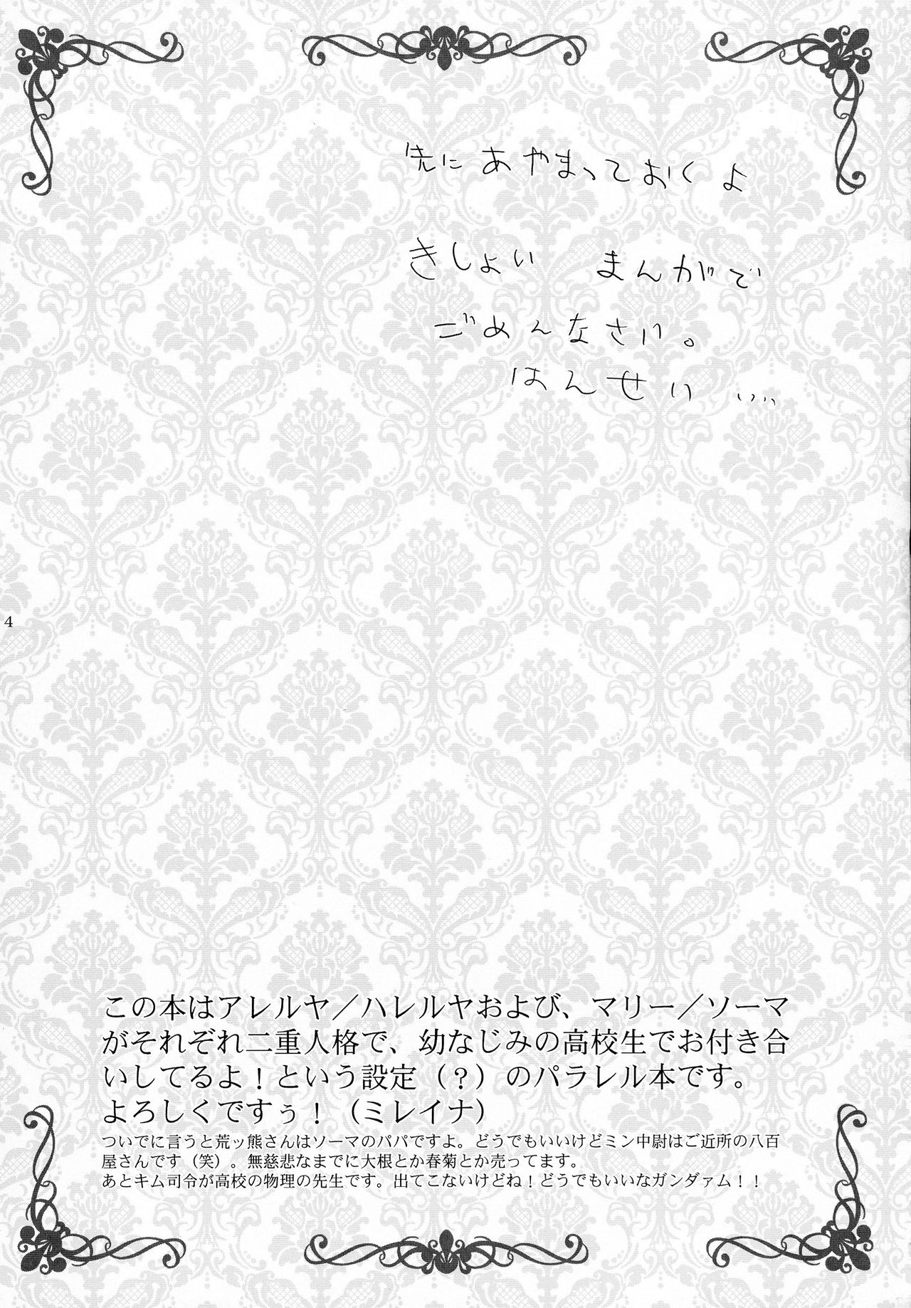 (C75) [OVERDOSE (端葉やち)] あいつがうさぎを動かすの (機動戦士ガンダム00)