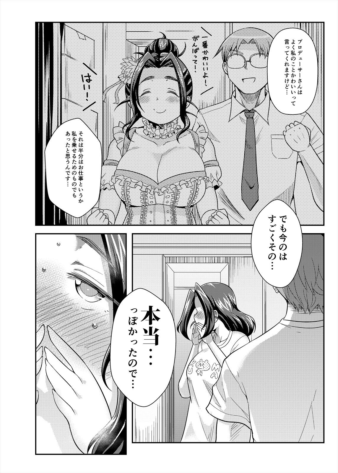 [TKジーザス (茸山しめじ)] プニョフワsweetie (アイドルマスター シンデレラガールズ) [DL版]