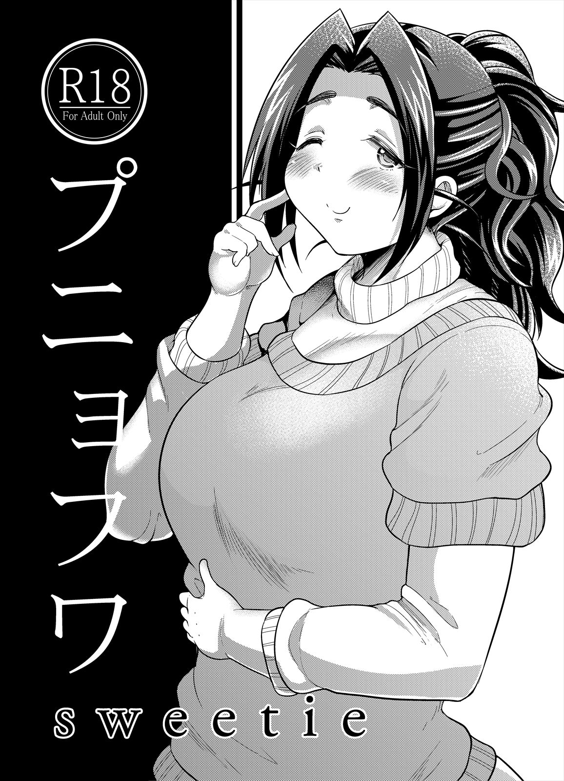 [TKジーザス (茸山しめじ)] プニョフワsweetie (アイドルマスター シンデレラガールズ) [DL版]