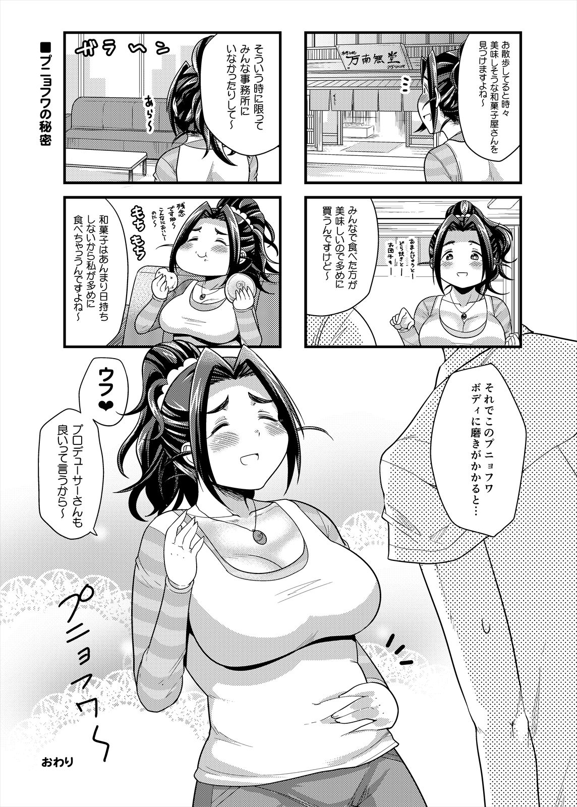 [TKジーザス (茸山しめじ)] プニョフワsweetie (アイドルマスター シンデレラガールズ) [DL版]