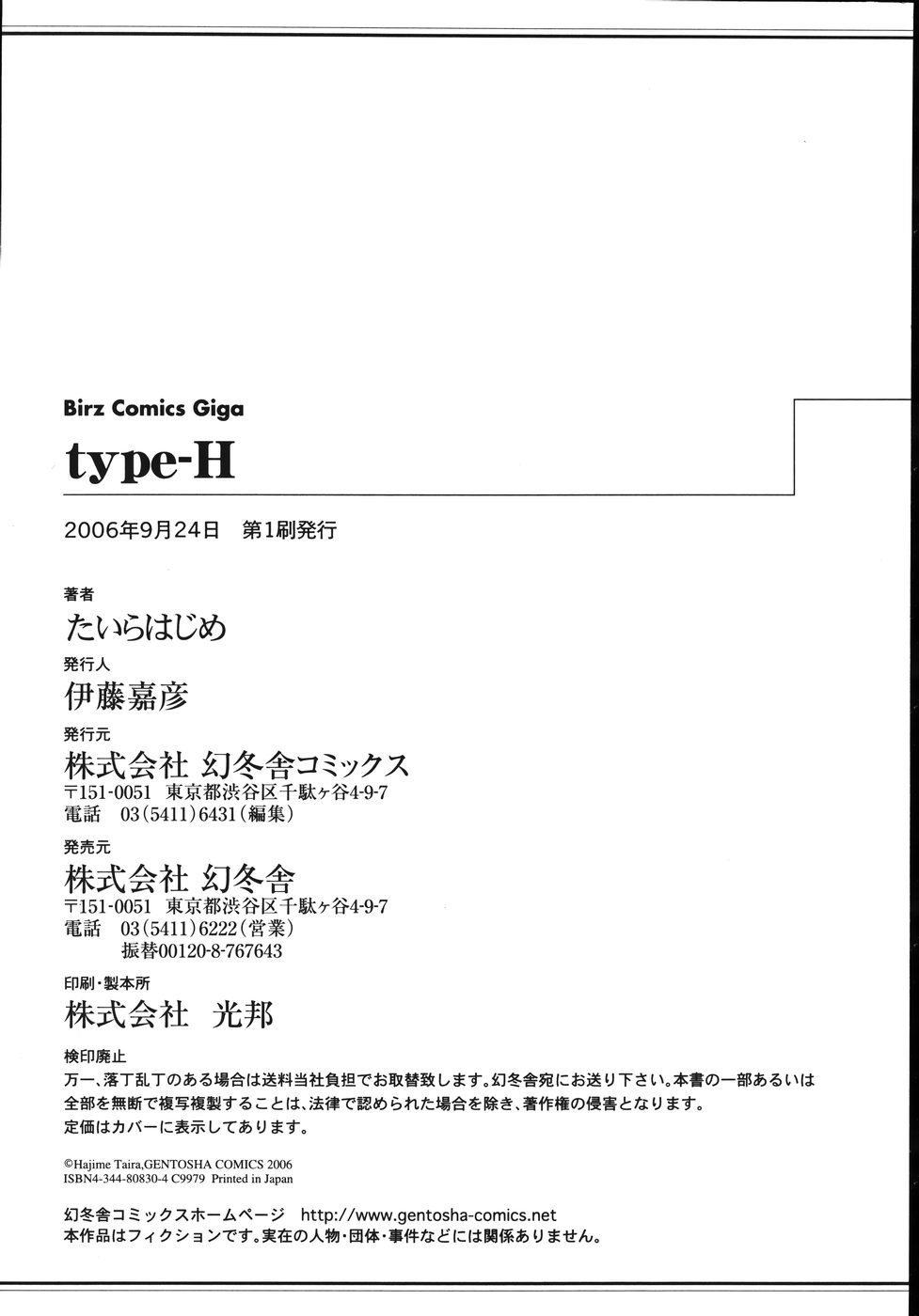 [たいらはじめ] type-H