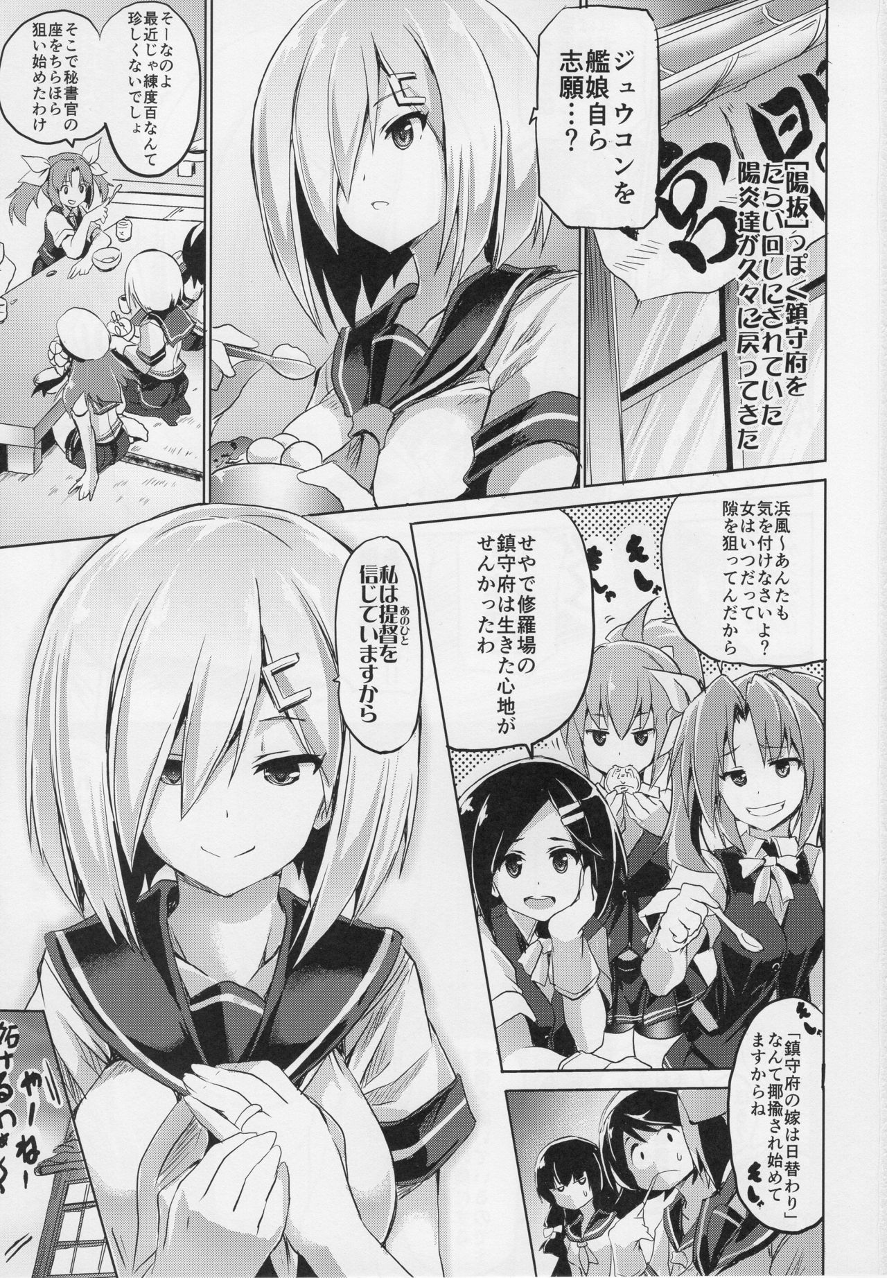 (C91) [FULLMETAL MADNESS (旭)] 挟襲駆逐隊 (艦隊これくしょん -艦これ-)