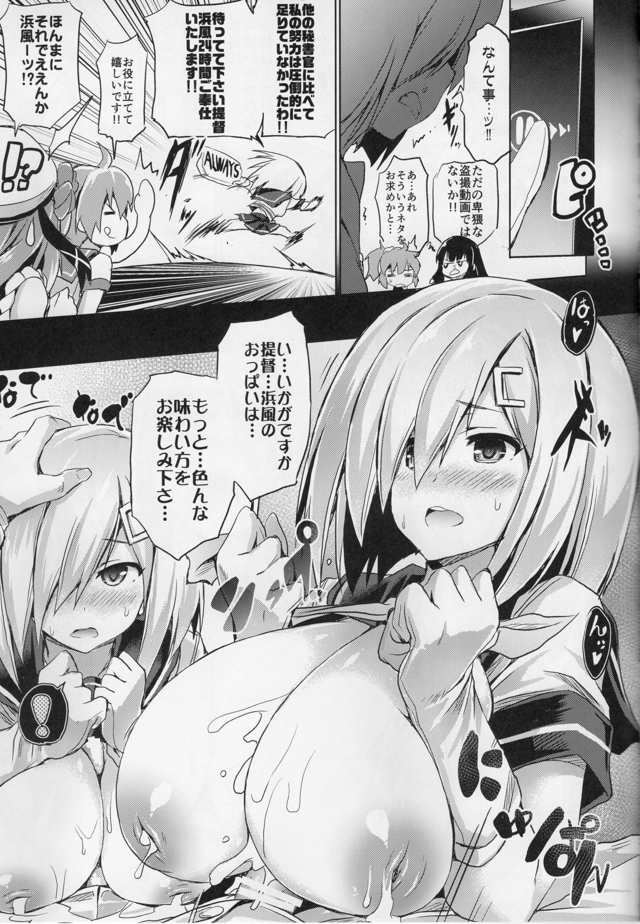 (C91) [FULLMETAL MADNESS (旭)] 挟襲駆逐隊 (艦隊これくしょん -艦これ-)