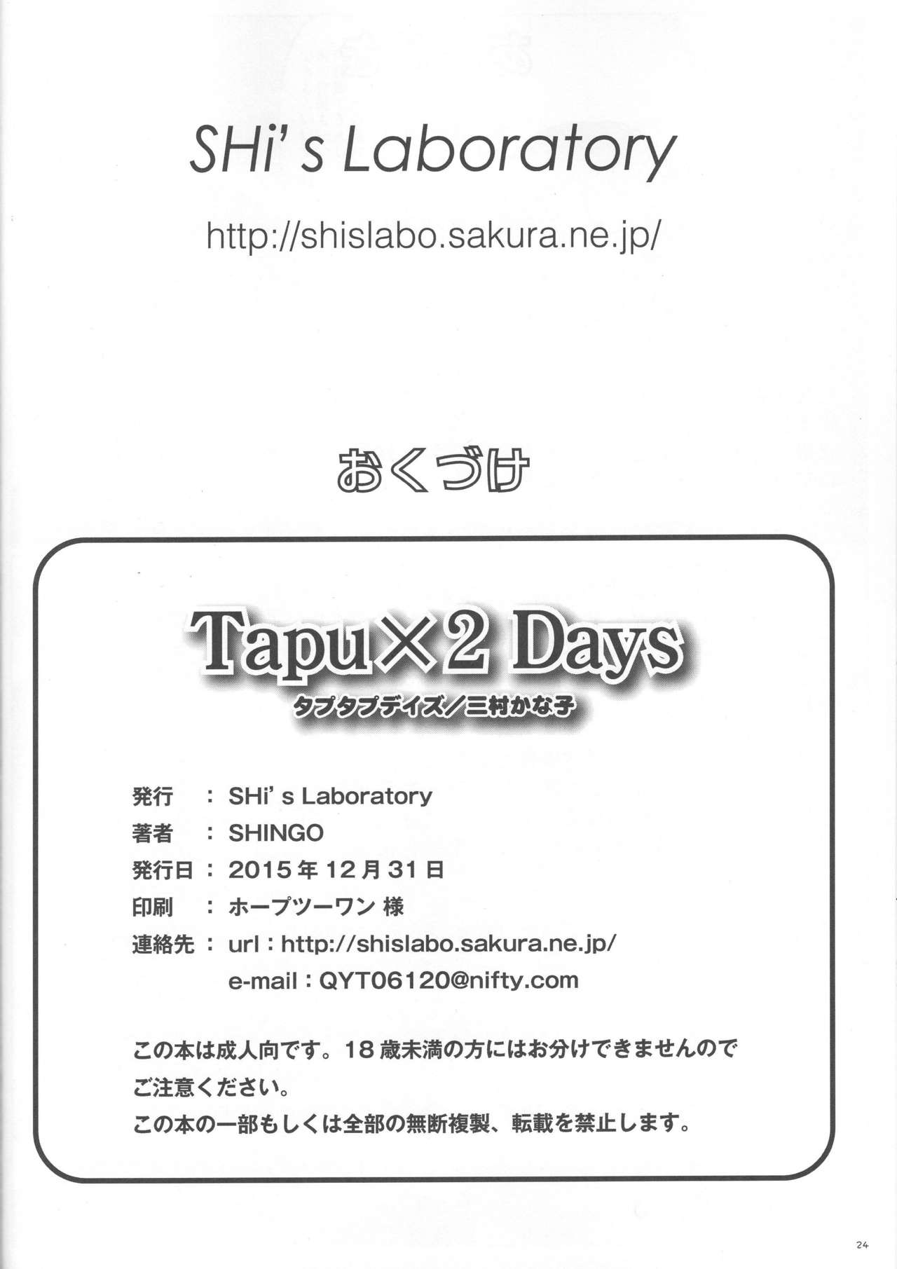 (C89) [SHi's Laboratory (SHINGO)] Tapu×2 Days （タプタプデイズ） (アイドルマスター シンデレラガールズ)