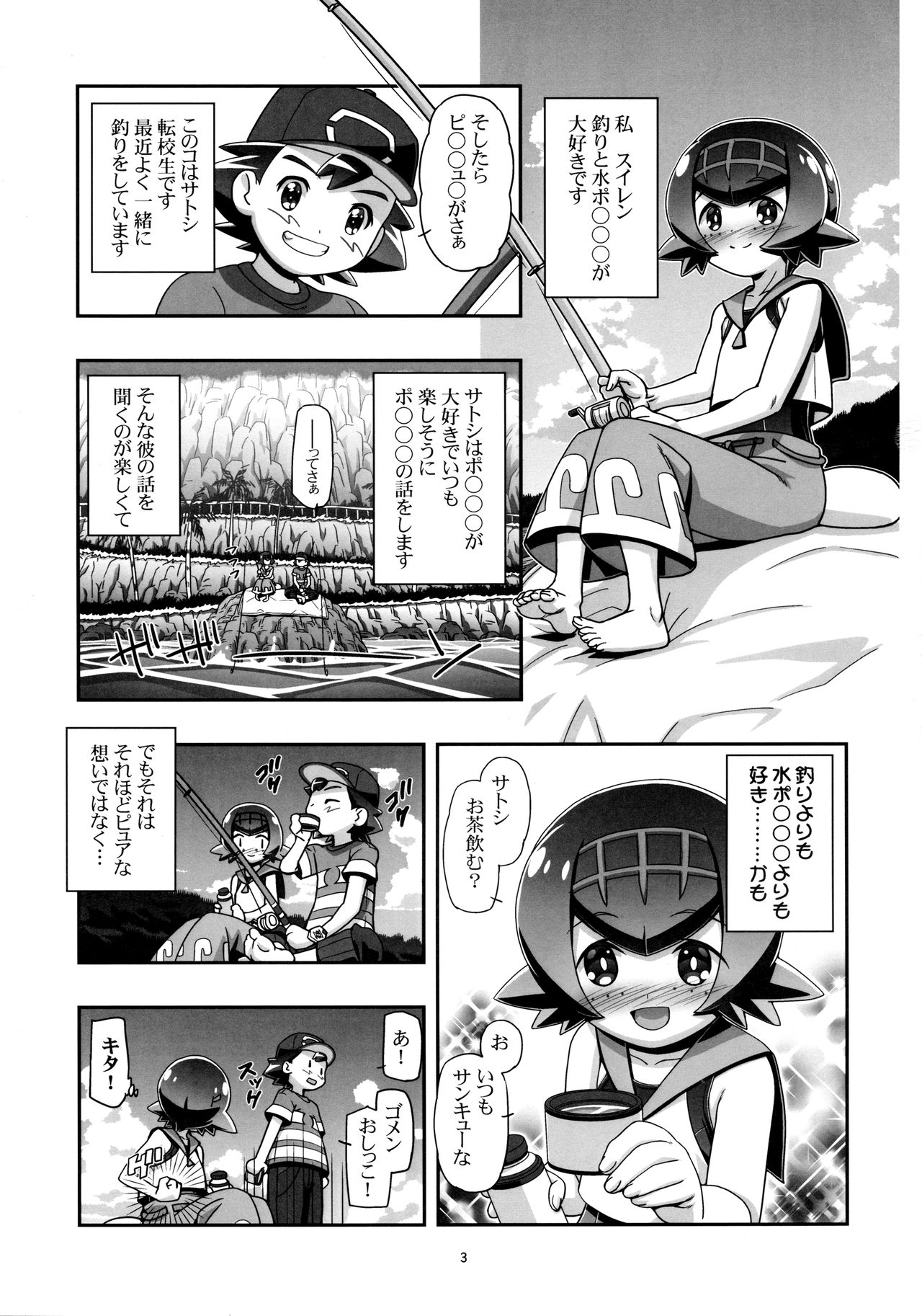 (COMIC1☆11) [ギャンブラー倶楽部 (香坂純)] PM GALS サンムーン (ポケットモンスター サン･ムーン)