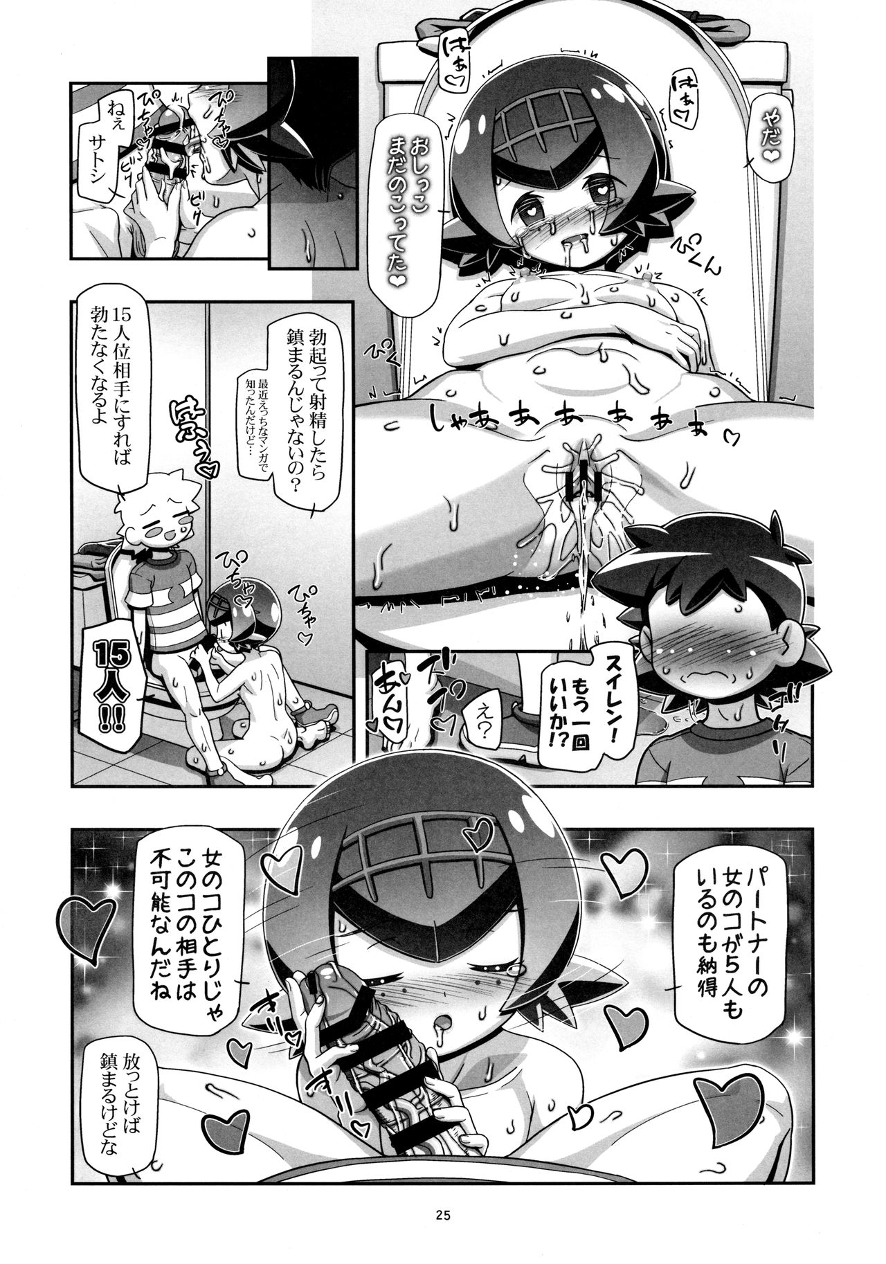 (COMIC1☆11) [ギャンブラー倶楽部 (香坂純)] PM GALS サンムーン (ポケットモンスター サン･ムーン)