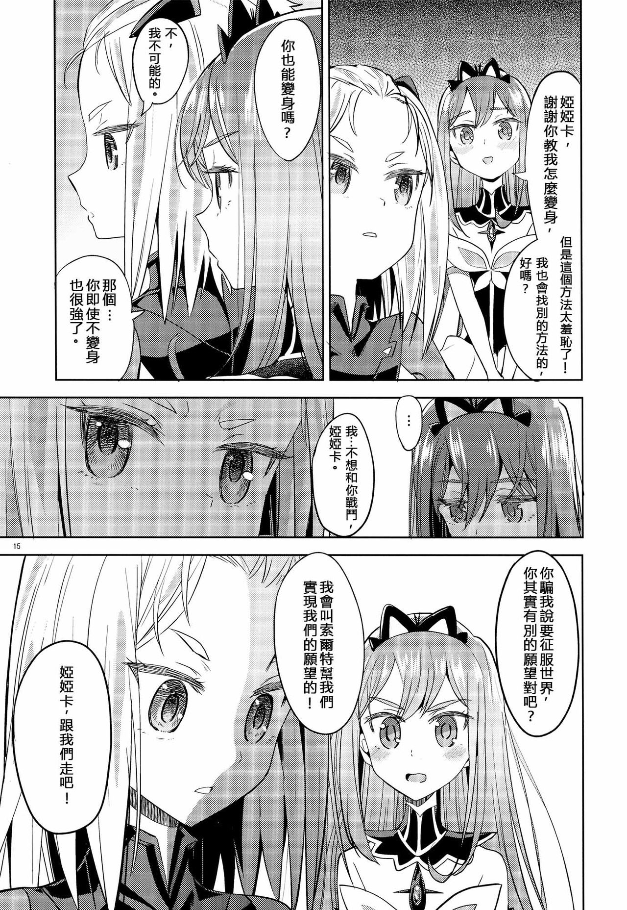 (C91) [ネダオレ (あやね)] それだから私は変身できない (フリップフラッパーズ) [中国翻訳]