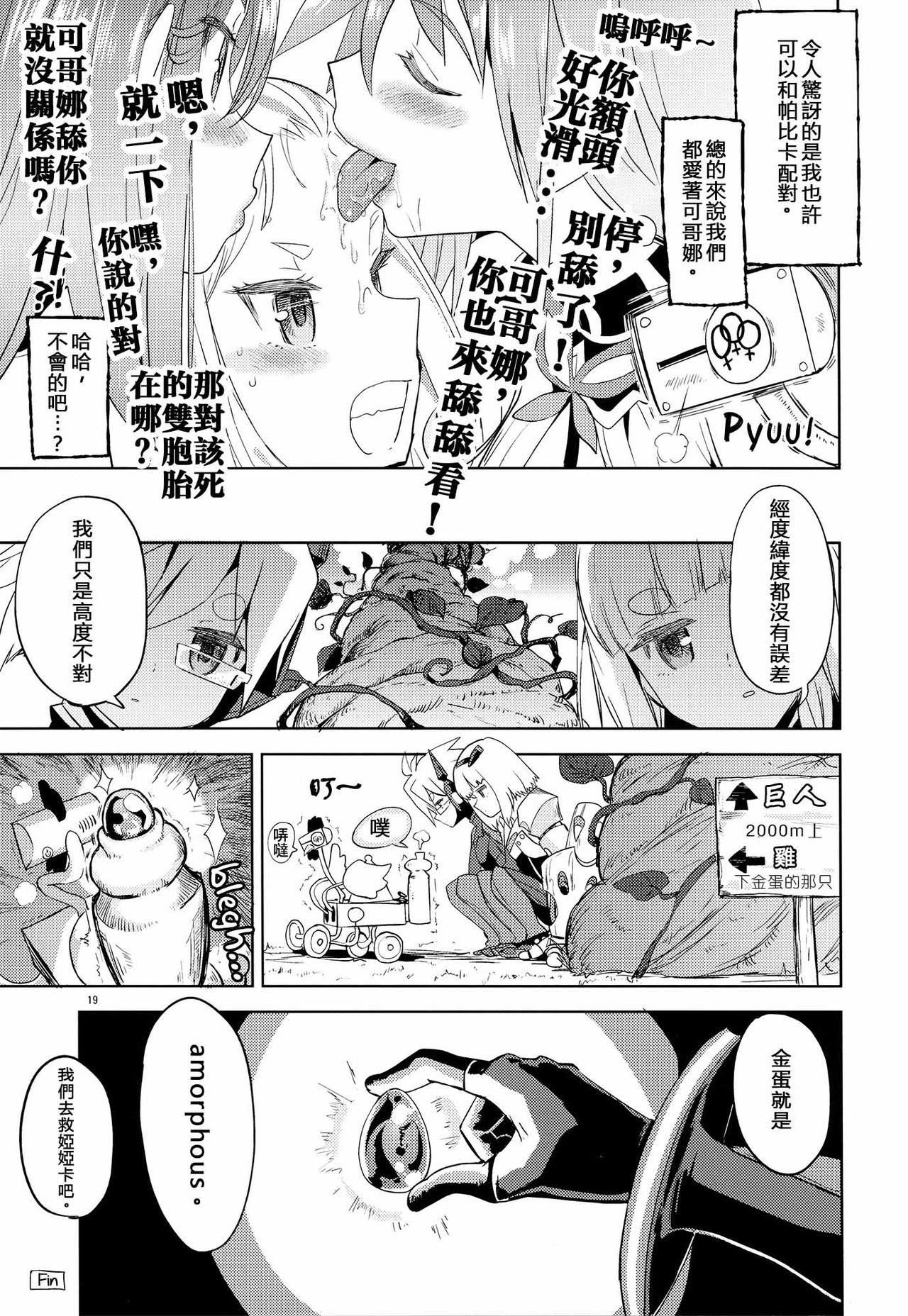 (C91) [ネダオレ (あやね)] それだから私は変身できない (フリップフラッパーズ) [中国翻訳]