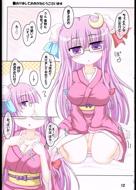 (例大祭8) [しゅべすた (稲咲しらう)] コスって！パチュリー！4 (東方Project)