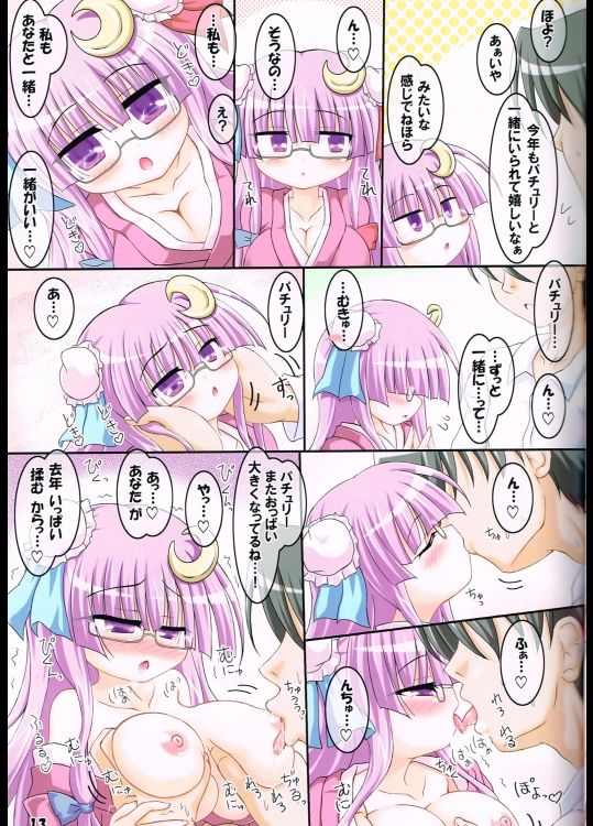 (例大祭8) [しゅべすた (稲咲しらう)] コスって！パチュリー！4 (東方Project)