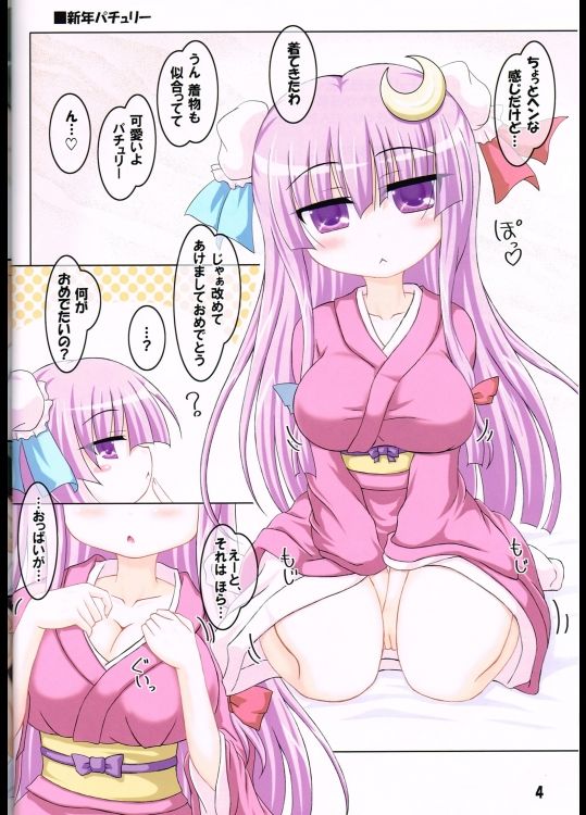 (例大祭8) [しゅべすた (稲咲しらう)] コスって！パチュリー！4 (東方Project)