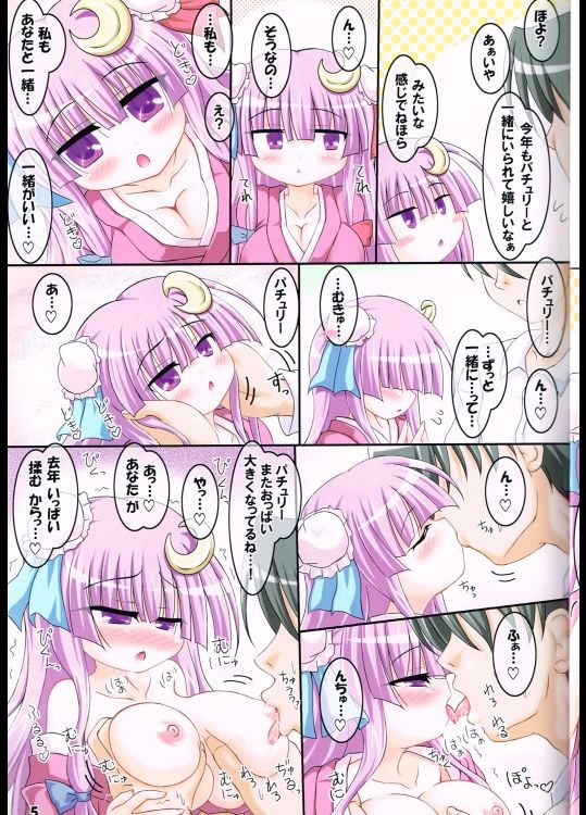 (例大祭8) [しゅべすた (稲咲しらう)] コスって！パチュリー！4 (東方Project)
