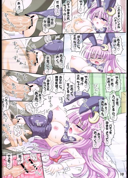 (例大祭8) [しゅべすた (稲咲しらう)] コスって！パチュリー！4 (東方Project)