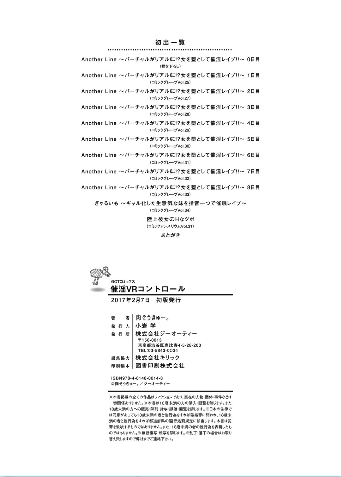 [肉そうきゅー。] 催淫VRコントロール [中国翻訳]