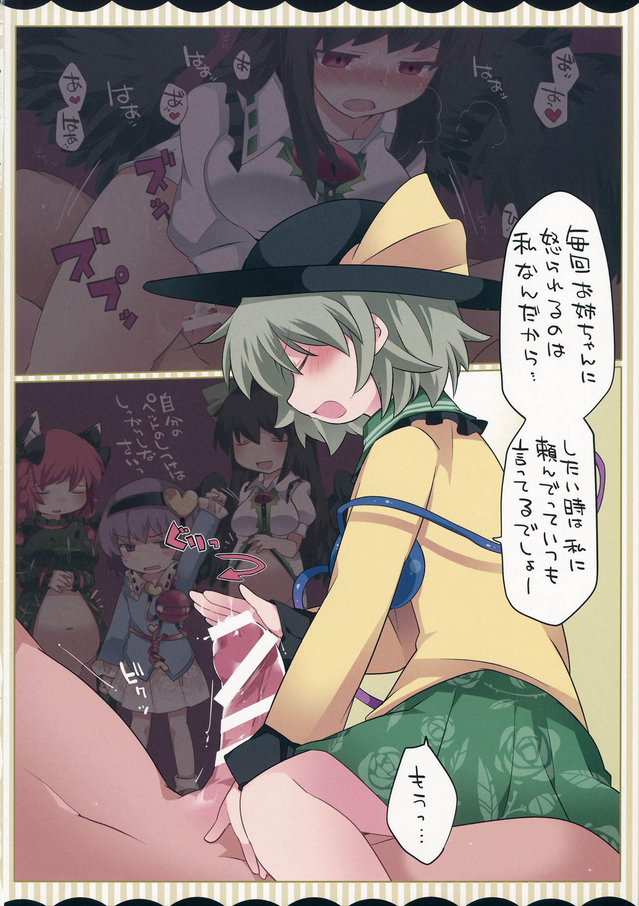 (C90) [サンセットビーチ (ハマー)] こいしちゃんがぺっとをこらしめちゃうおはなし (東方Project)