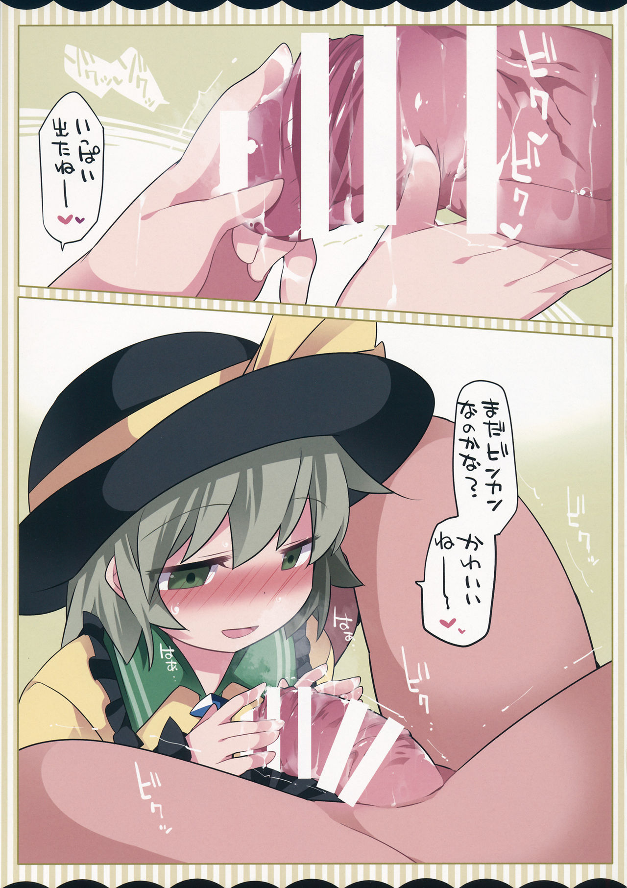(C90) [サンセットビーチ (ハマー)] こいしちゃんがぺっとをこらしめちゃうおはなし (東方Project)