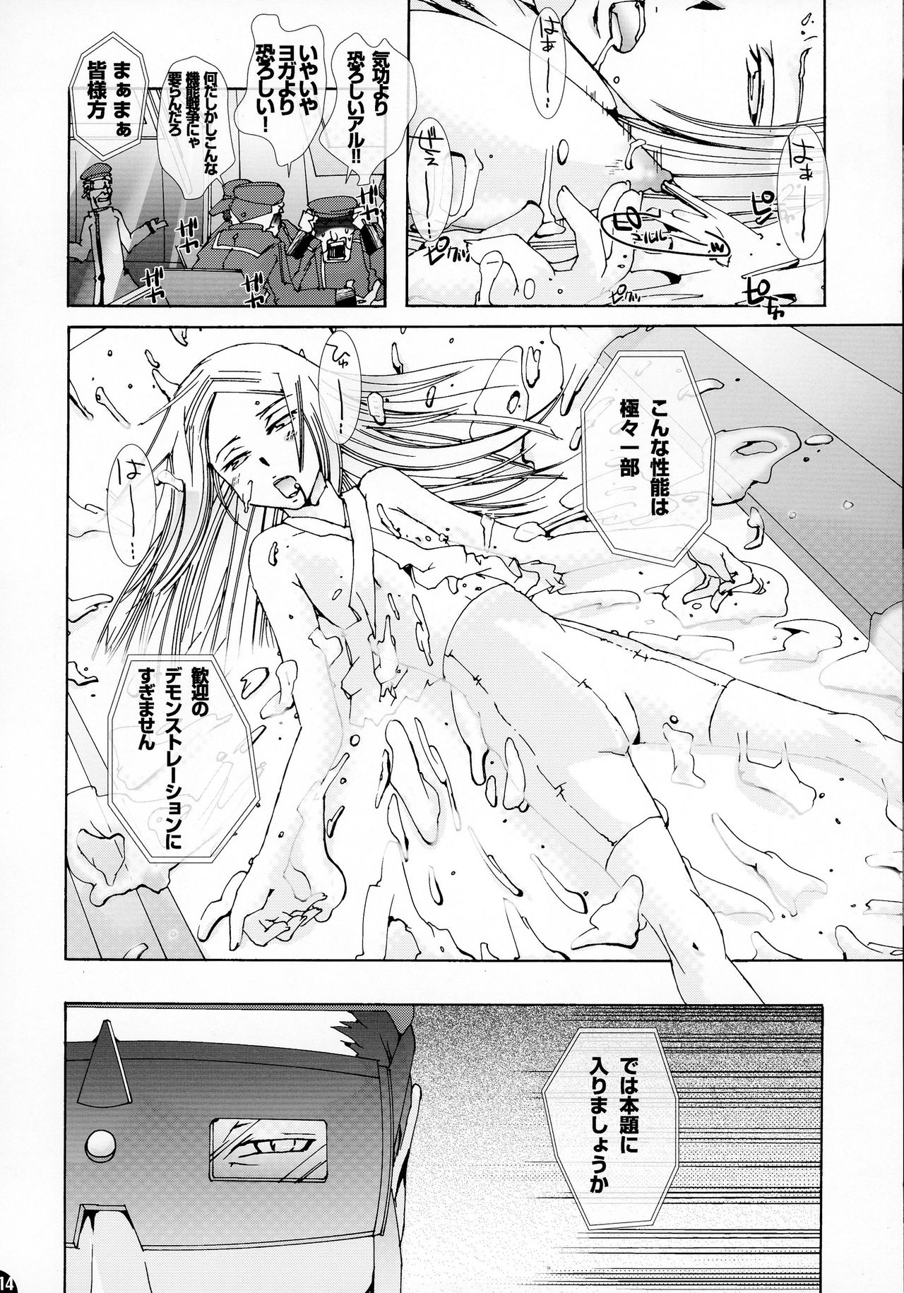 (C73) [PLECO (チキコ)] 桃娘・戦娘~超兵計画の為に産み出された乙女の場合~ (機動戦士ガンダム00)
