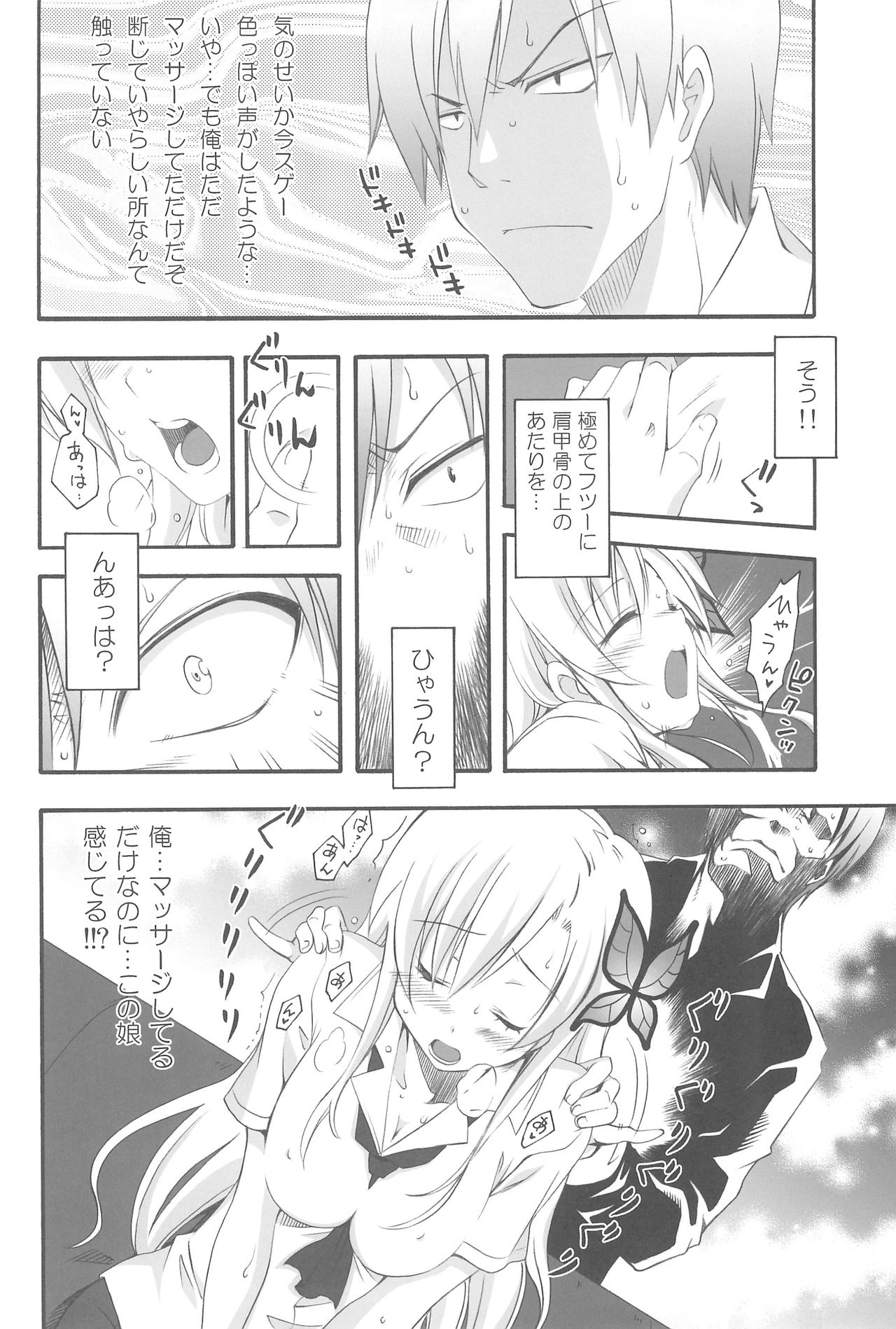(C81) [MIX-ISM (犬威赤彦)] Nice Two Meat You! (僕は友達が少ない)