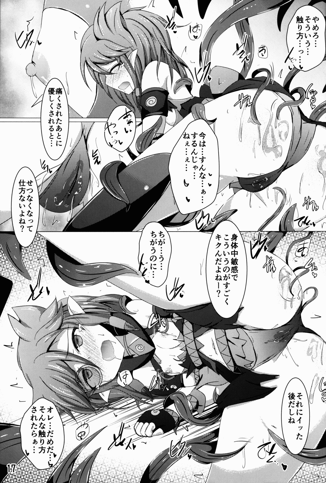 (C91) [下り坂ガードレール (しらそ)] 駆錬輝晶 クォルタ アメテュス #15