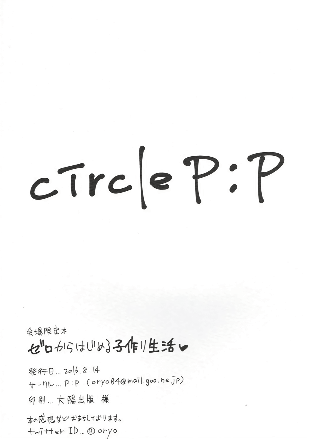 (C90) [P:P (おりょう)] ゼロからはじめる子作り生活♥ (Re:ゼロから始める異世界生活)